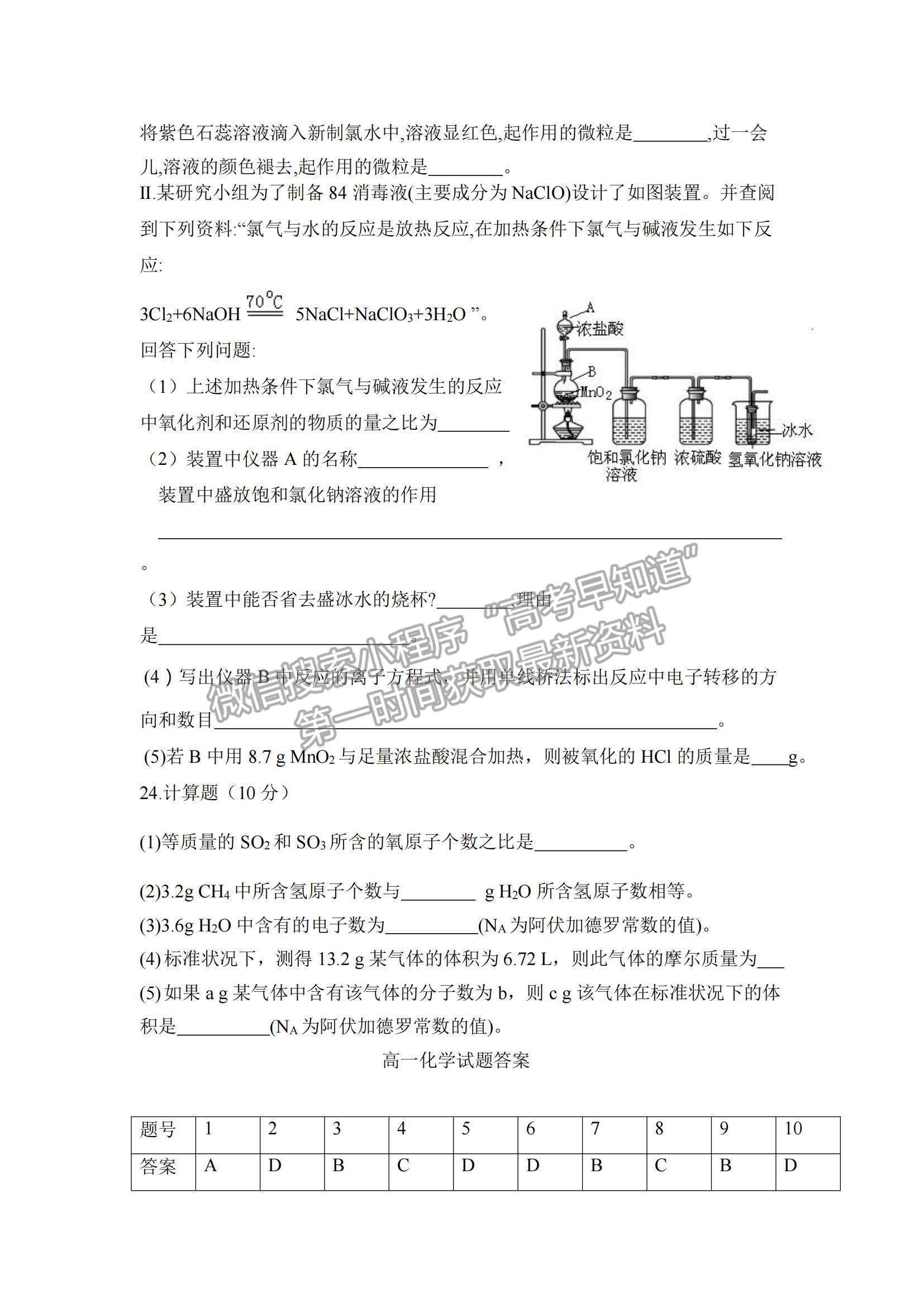 2022黑龙江省八校高一上学期期中联合考试化学试卷及参考答案