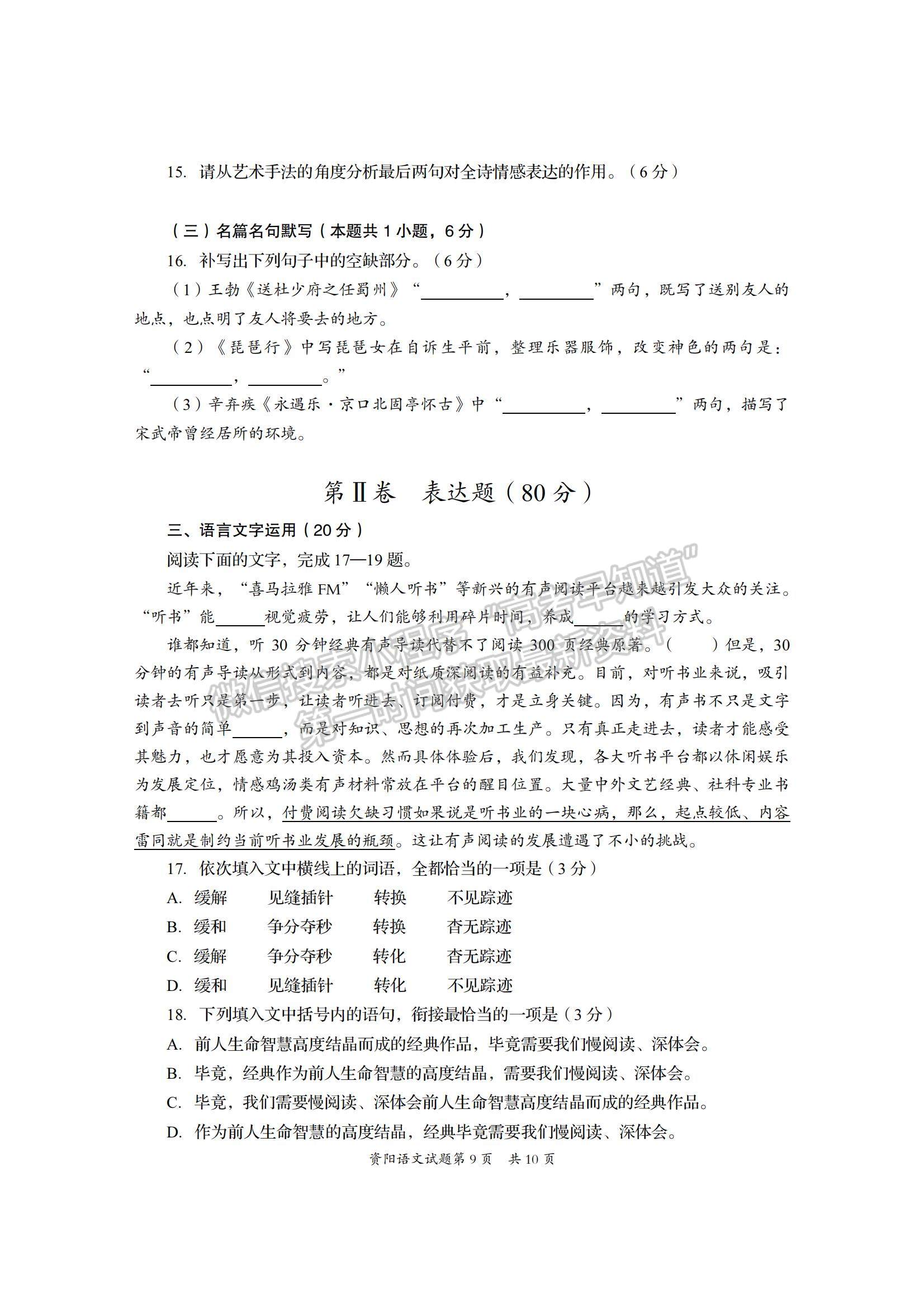 2022四川省資陽市高三一診語文試題及參考答案