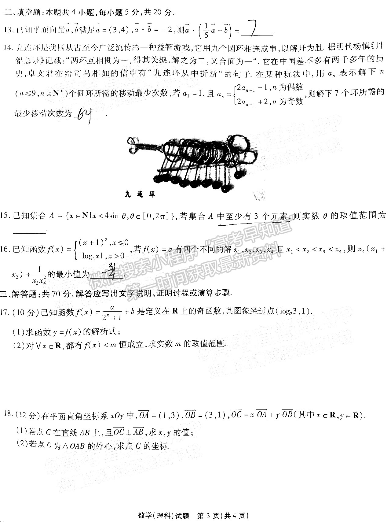 2022江淮十校第二次聯(lián)考理科數(shù)學(xué)試卷及答案