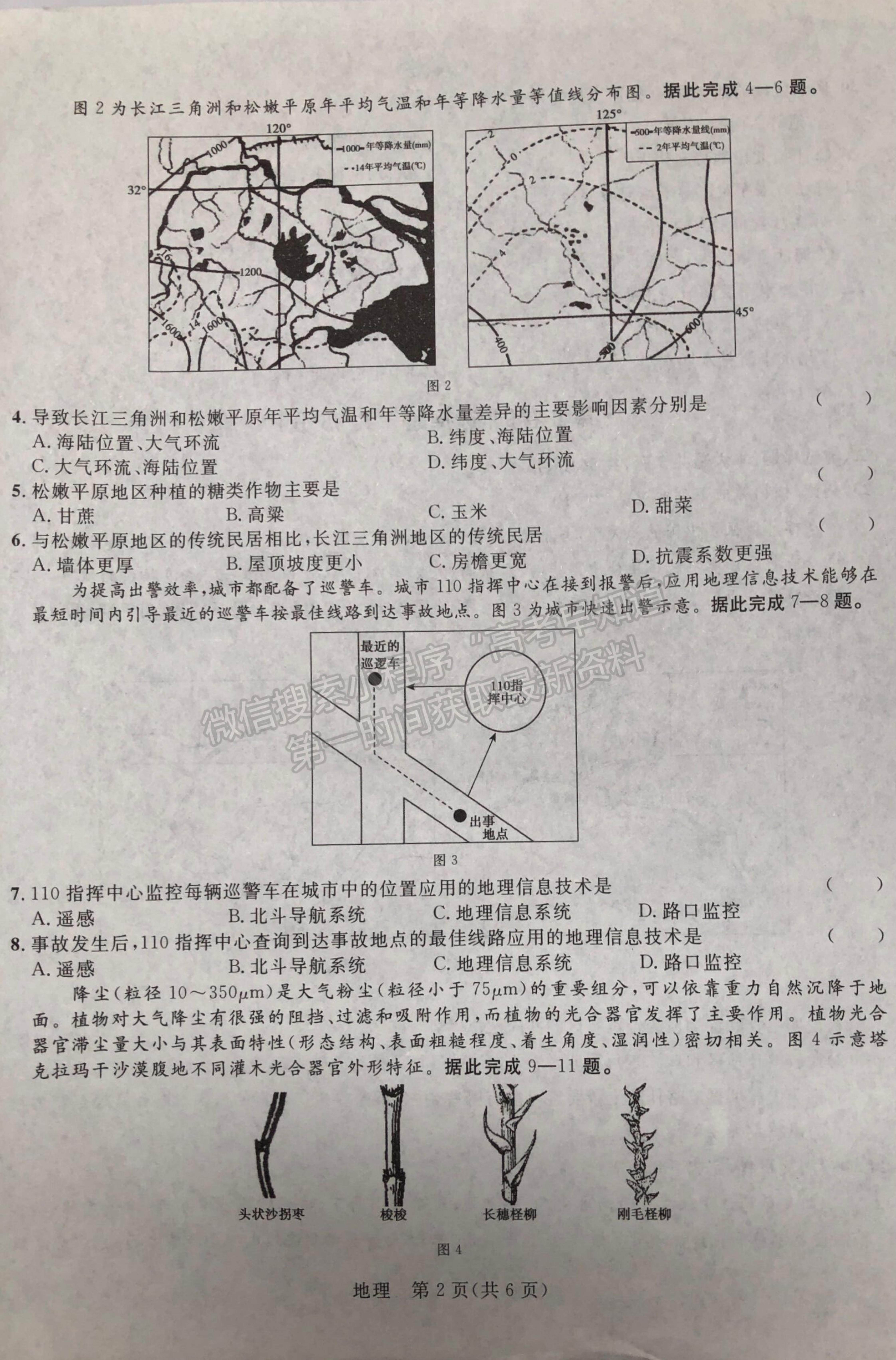 2022廣西河池市高二上學(xué)期八校第一次聯(lián)考地理試卷及參考答案