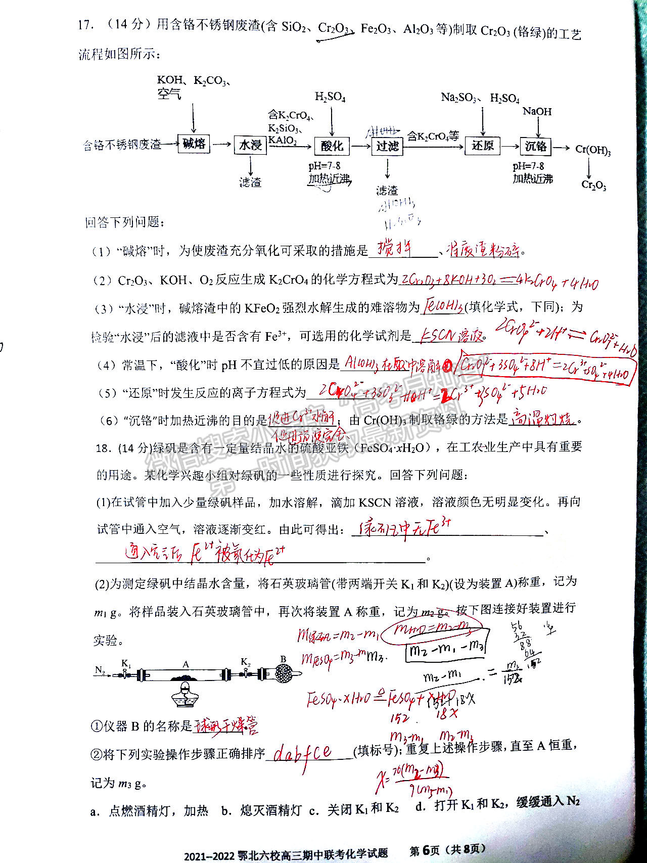 2022鄂北六校聯(lián)考化學(xué)試題