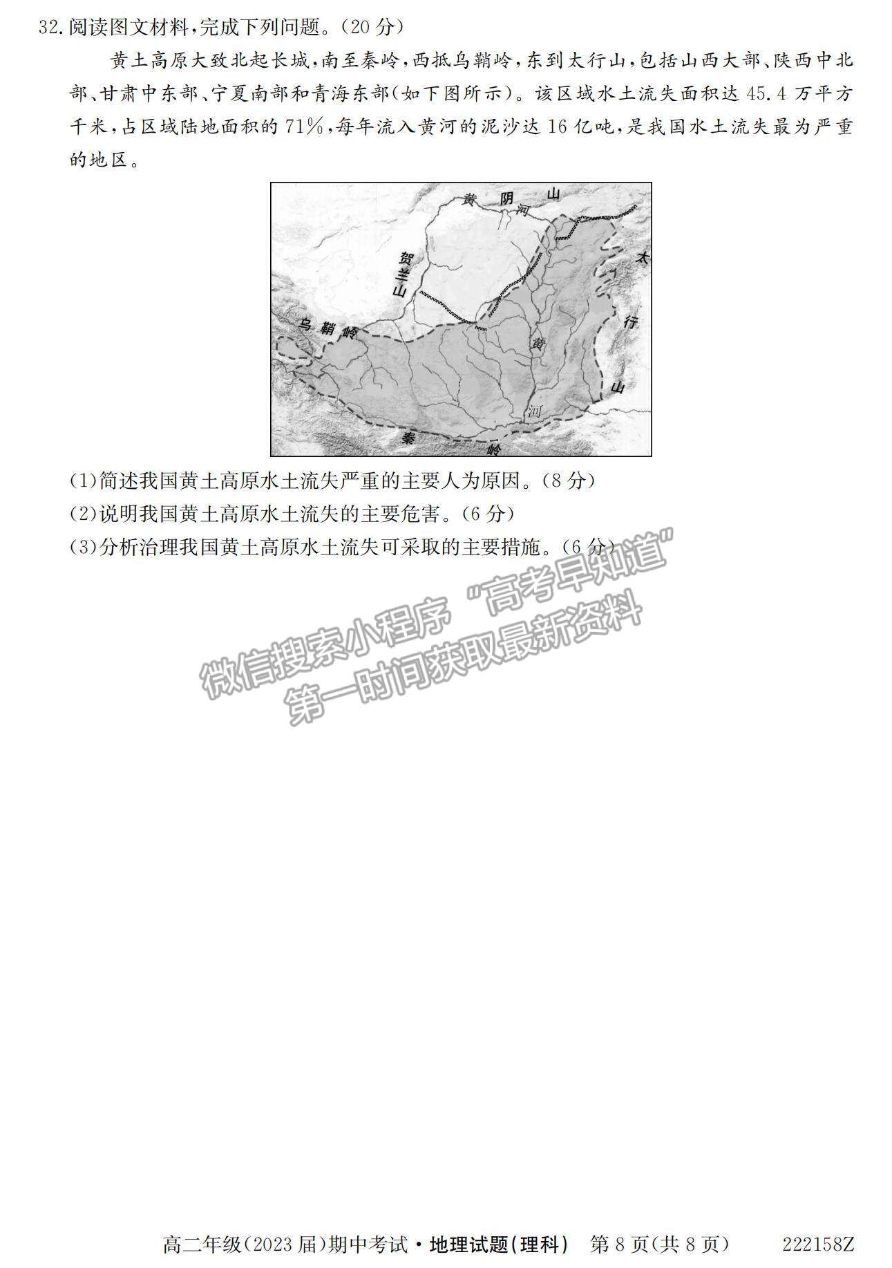 2022陜西省銅川市第一中學(xué)高二上學(xué)期期中考試地理（理）試卷及參考答案