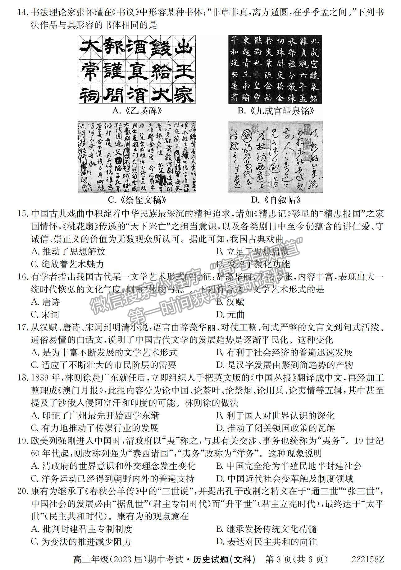 2022陜西省銅川市第一中學(xué)高二上學(xué)期期中考試歷史（文）試卷及參考答案