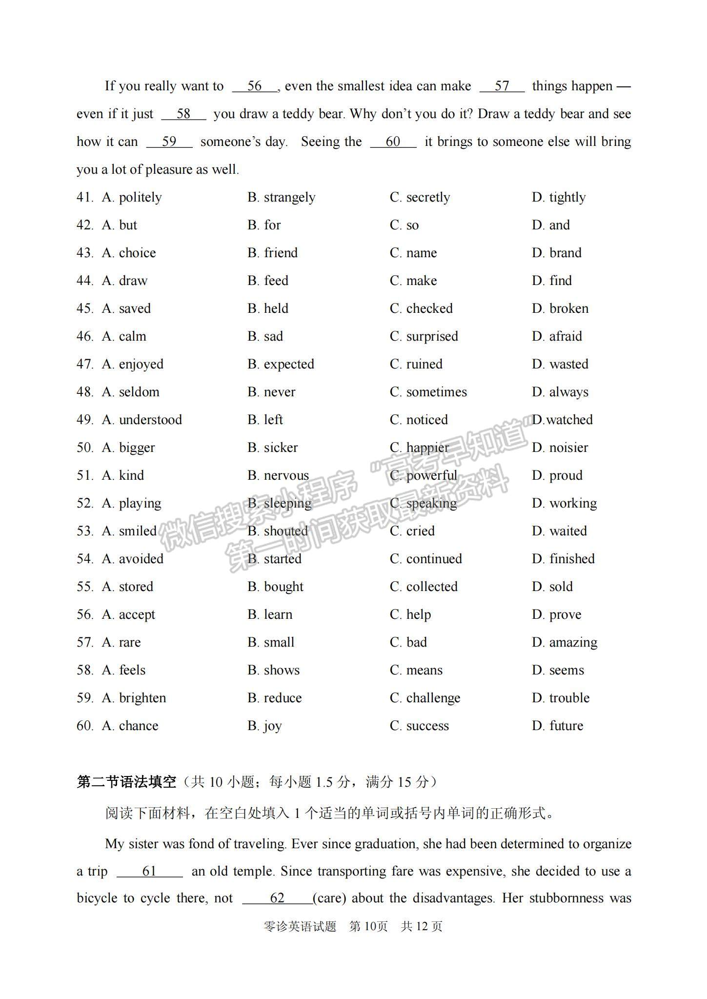 2022四川省仁壽縣高三上學(xué)期零診考試英語(yǔ)試卷及參考答案