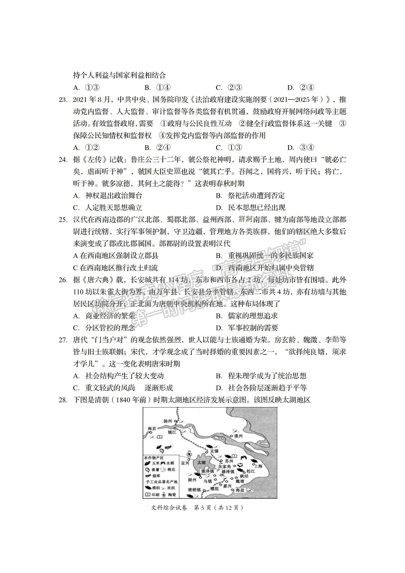 2022四川省資陽市高三一診文綜試題及參考答案