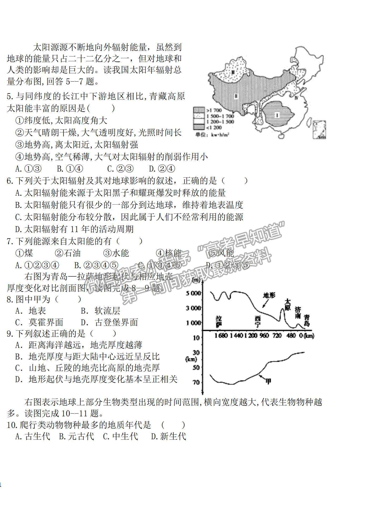 2022黑龍江省八校高一上學(xué)期期中聯(lián)合考試地理試卷及參考答案