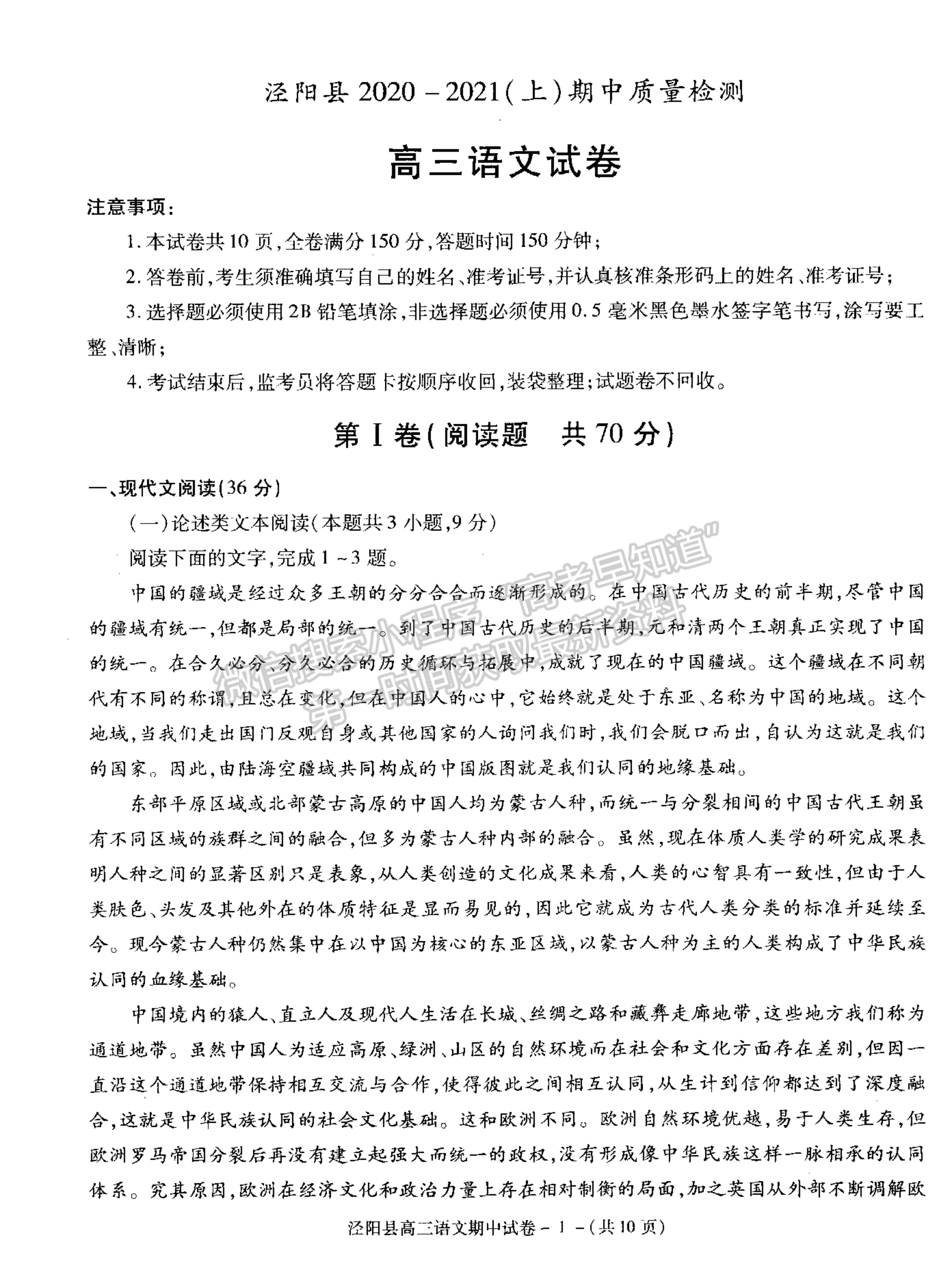 2021陜西省涇陽(yáng)縣高三上學(xué)期期中考試語(yǔ)文試卷及參考答案