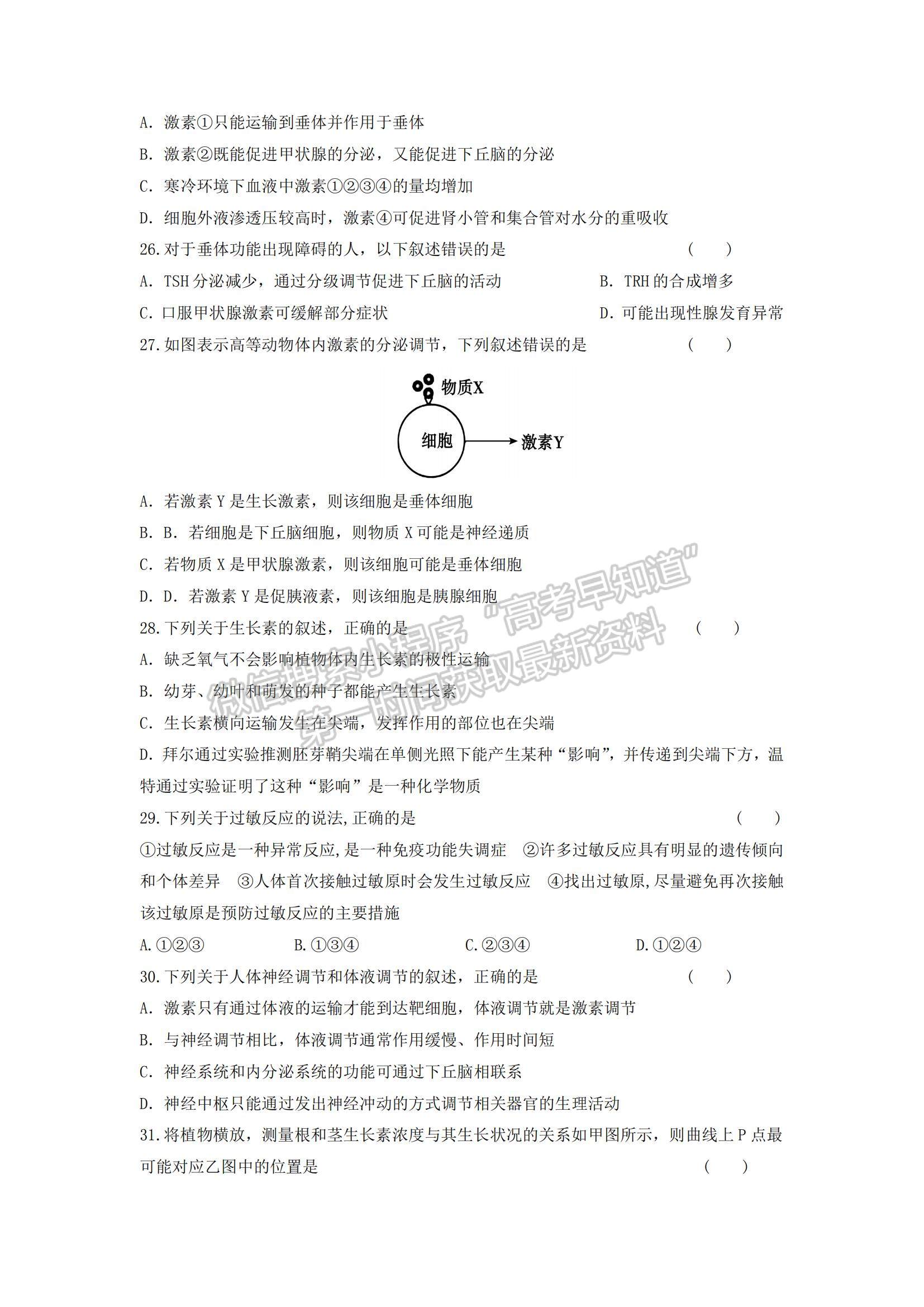 2022黑龍江省八校高二上學(xué)期期中聯(lián)合考試生物試卷及參考答案