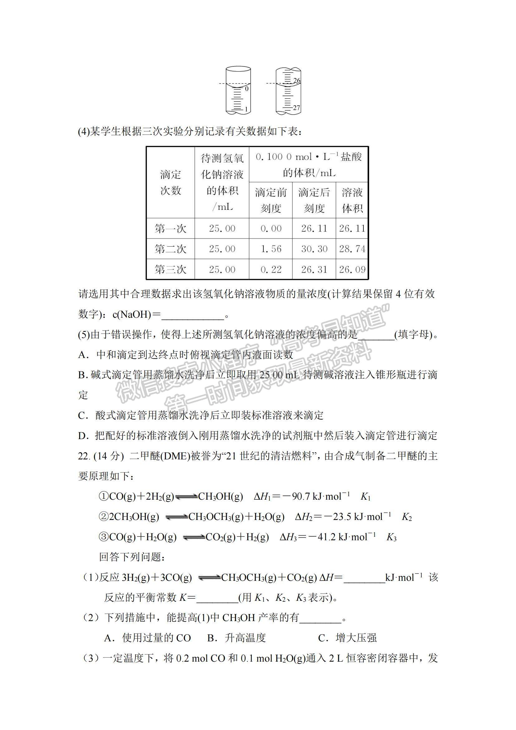 2022黑龍江省八校高二上學(xué)期期中聯(lián)合考試化學(xué)試卷及參考答案