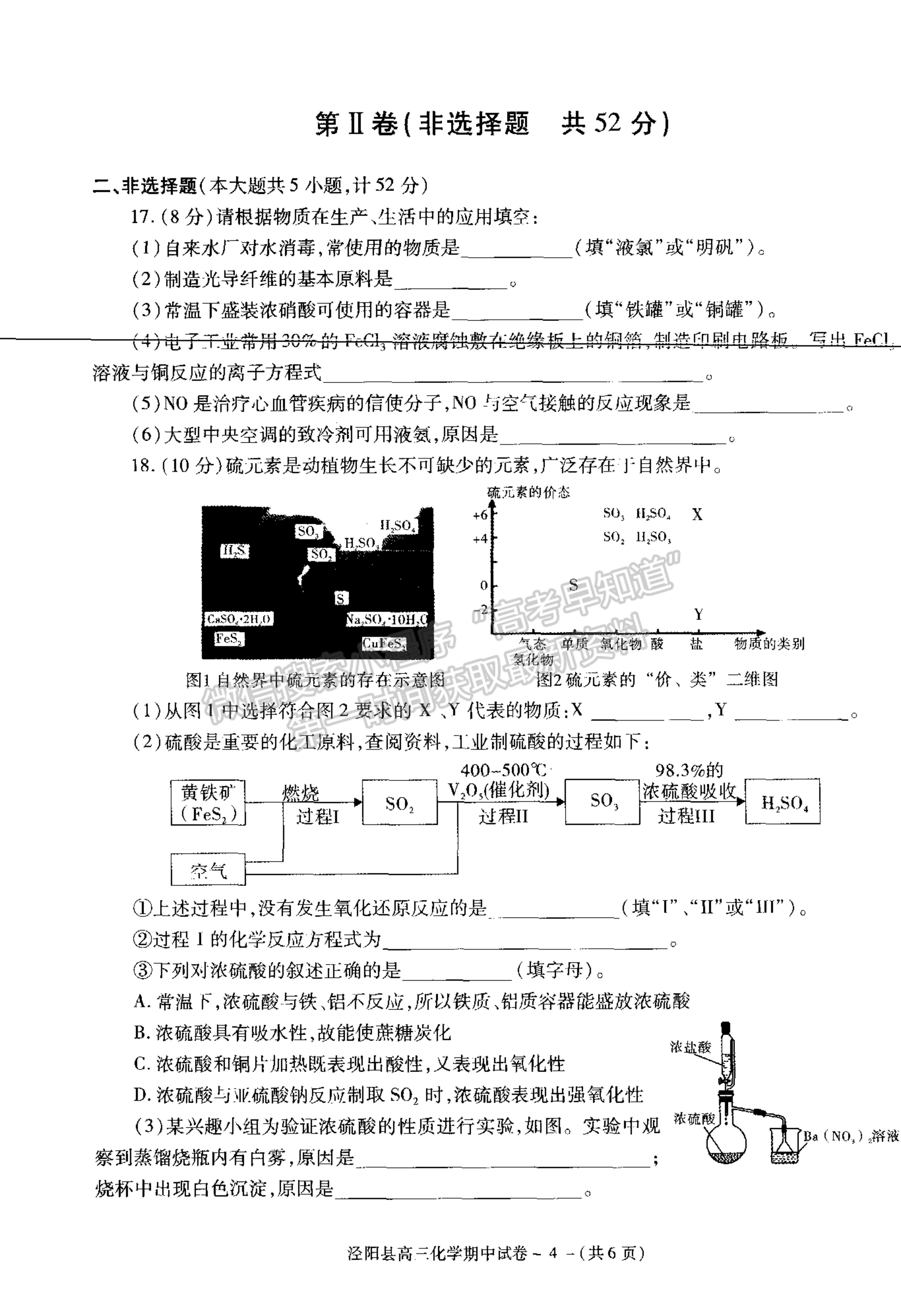 2021陜西省涇陽縣高三上學(xué)期期中考試化學(xué)試卷及參考答案