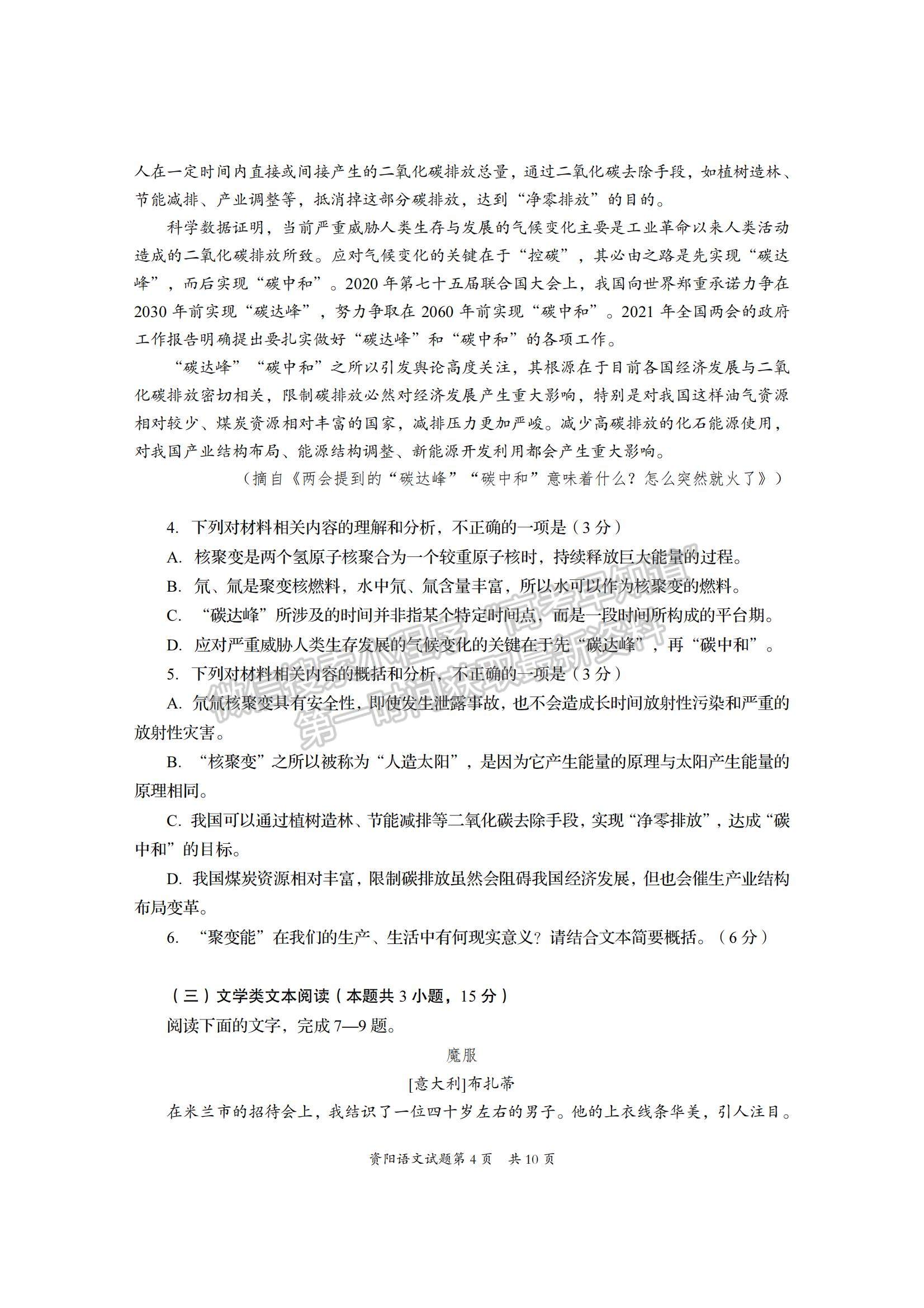 2022四川省資陽(yáng)市高三一診語(yǔ)文試題及參考答案