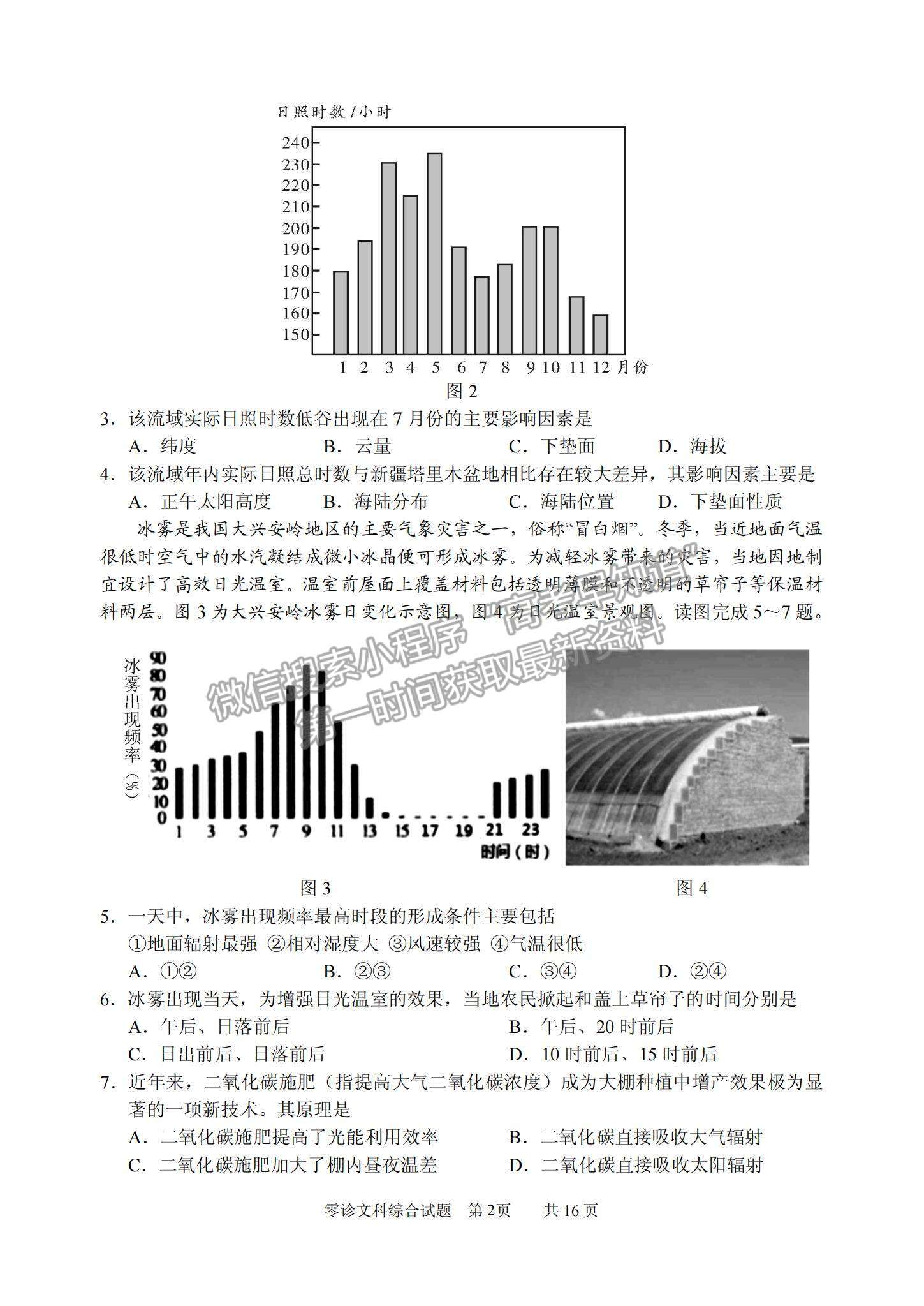 2022四川省仁壽縣高三上學(xué)期零診考試文綜試卷及參考答案