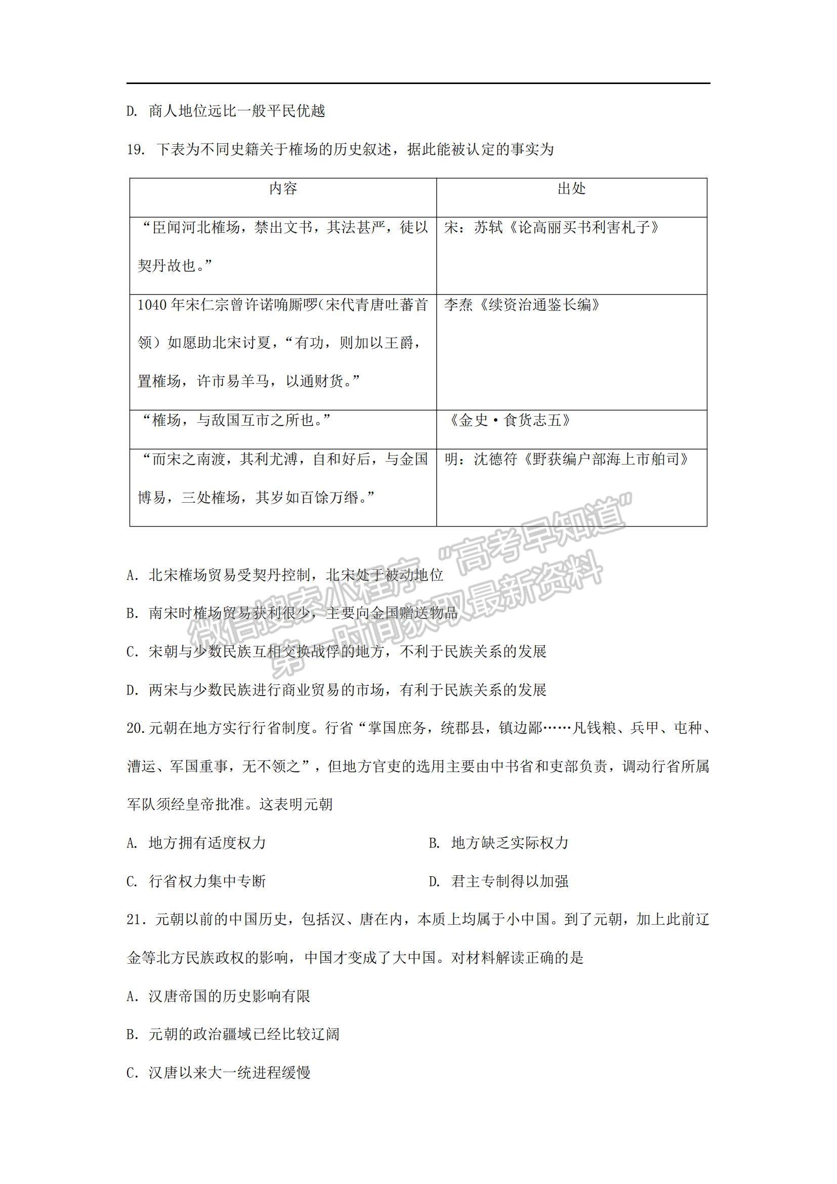 2022黑龙江省八校高一上学期期中联合考试历史试卷及参考答案