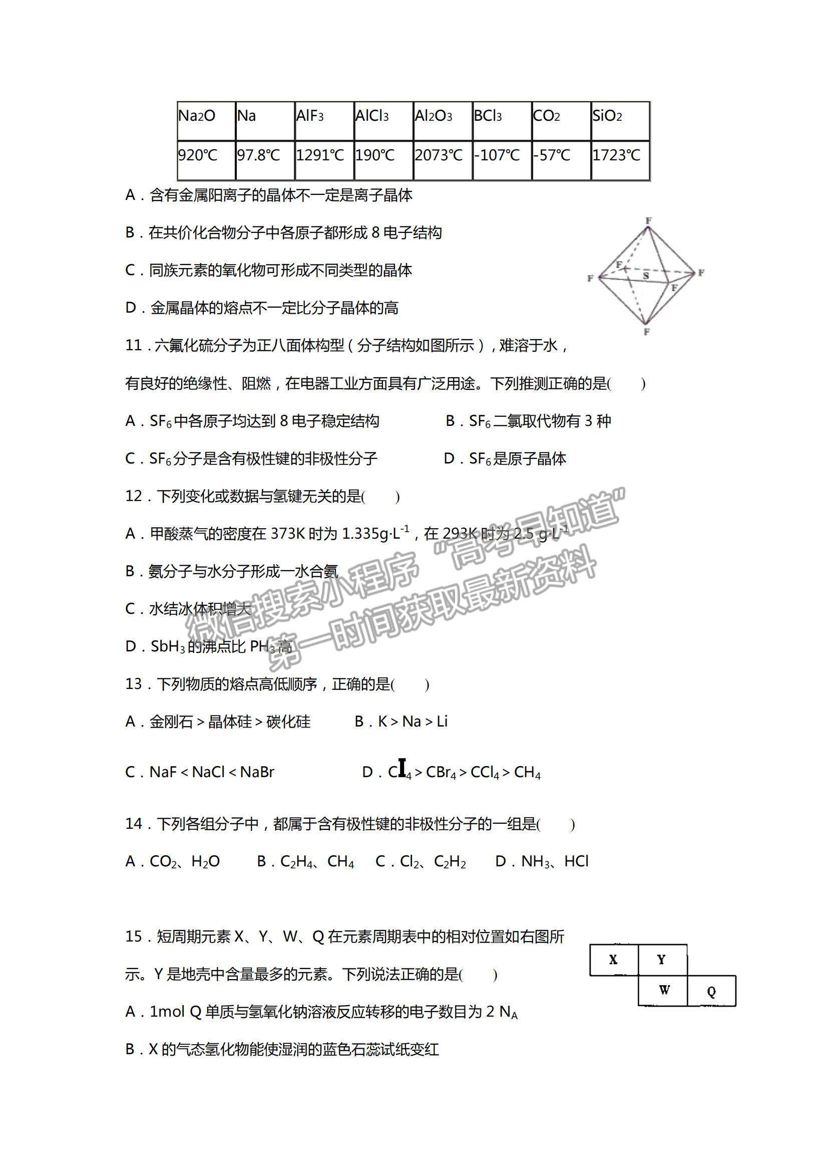 2022四川省樂山市十校高二上學期期中考試化學試卷及參考答案