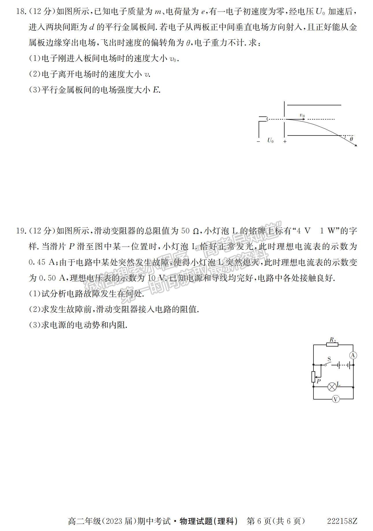 2022陜西省銅川市第一中學(xué)高二上學(xué)期期中考試物理（理）試卷及參考答案