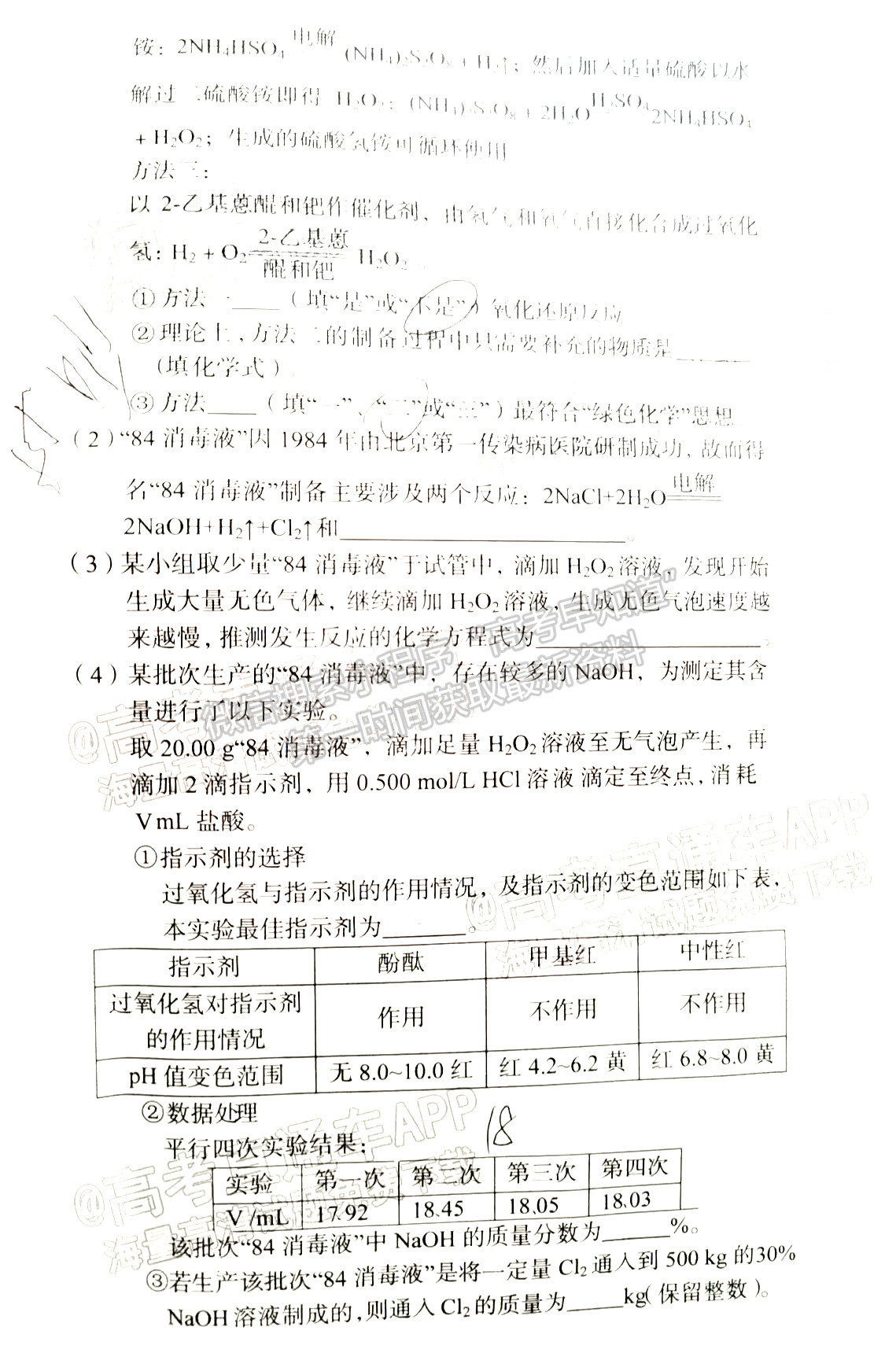 2022安徽A10聯(lián)盟高三11月聯(lián)考化學(xué)試卷及答案