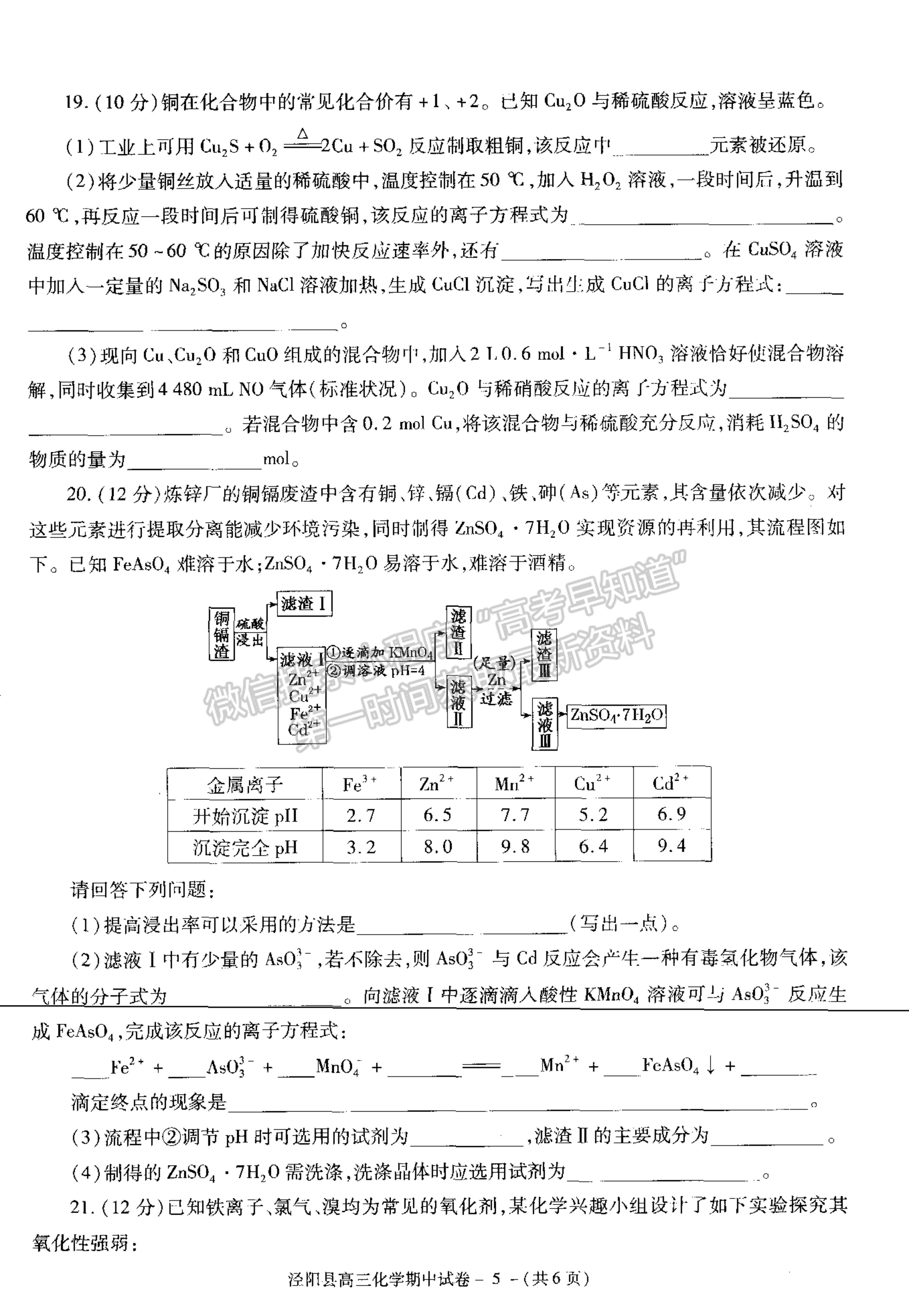 2021陜西省涇陽縣高三上學(xué)期期中考試化學(xué)試卷及參考答案