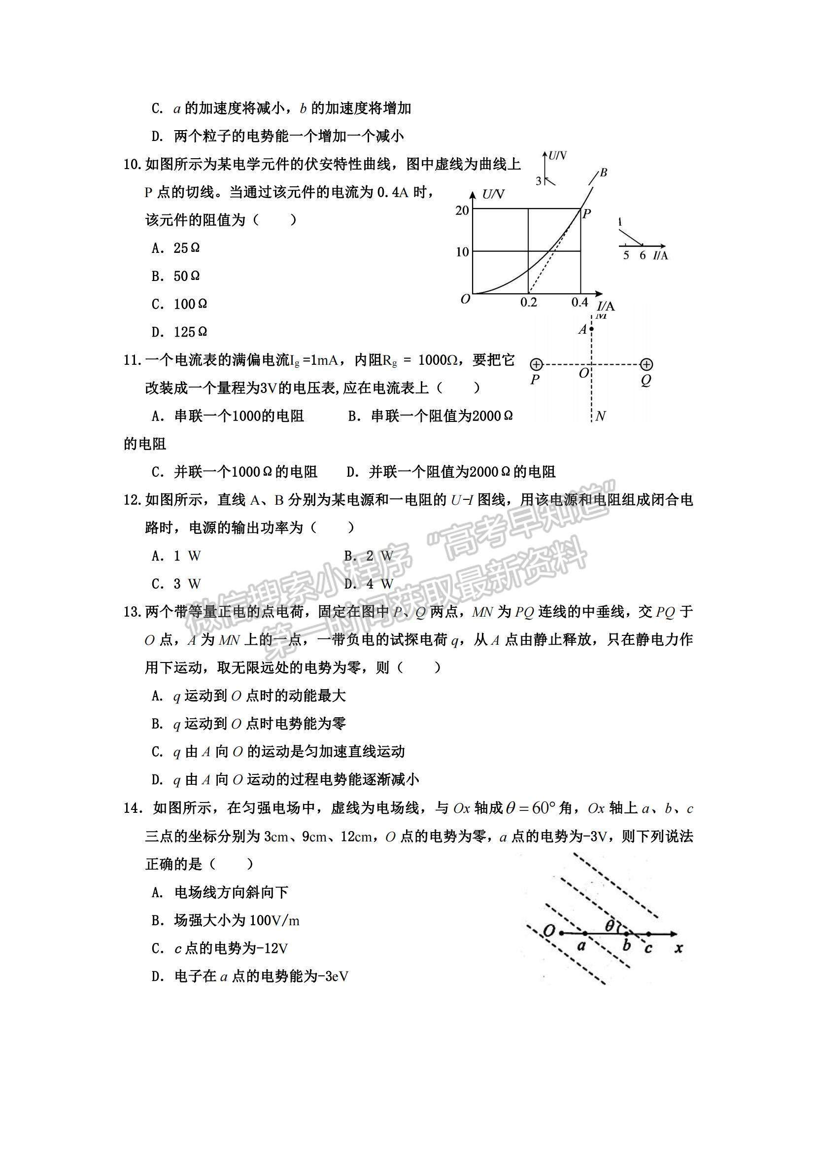 2022四川省樂山市十校高二上學期期中考試物理試卷及參考答案