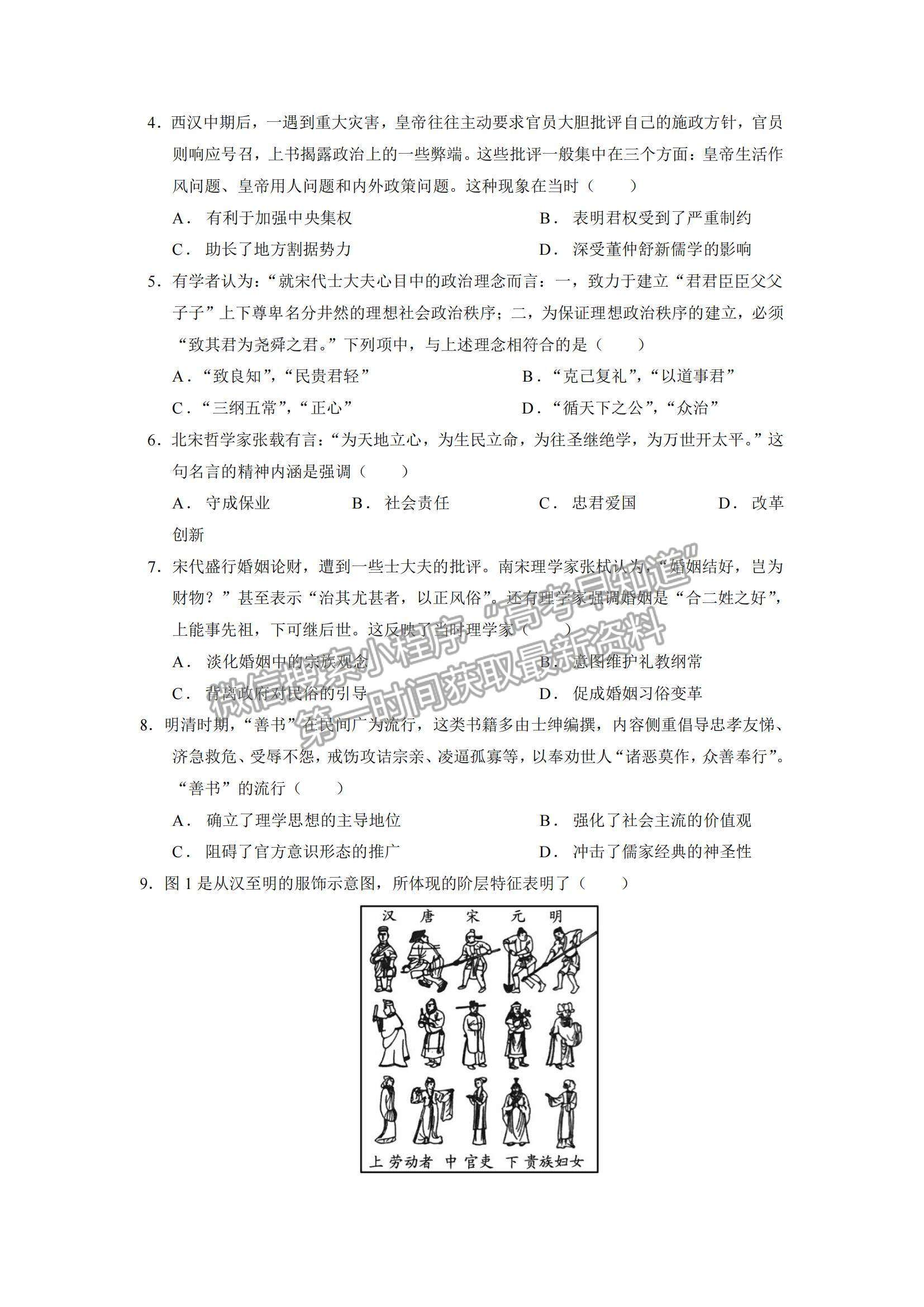 2022四川省樂山市十校高二上學(xué)期期中考試歷史試卷及參考答案