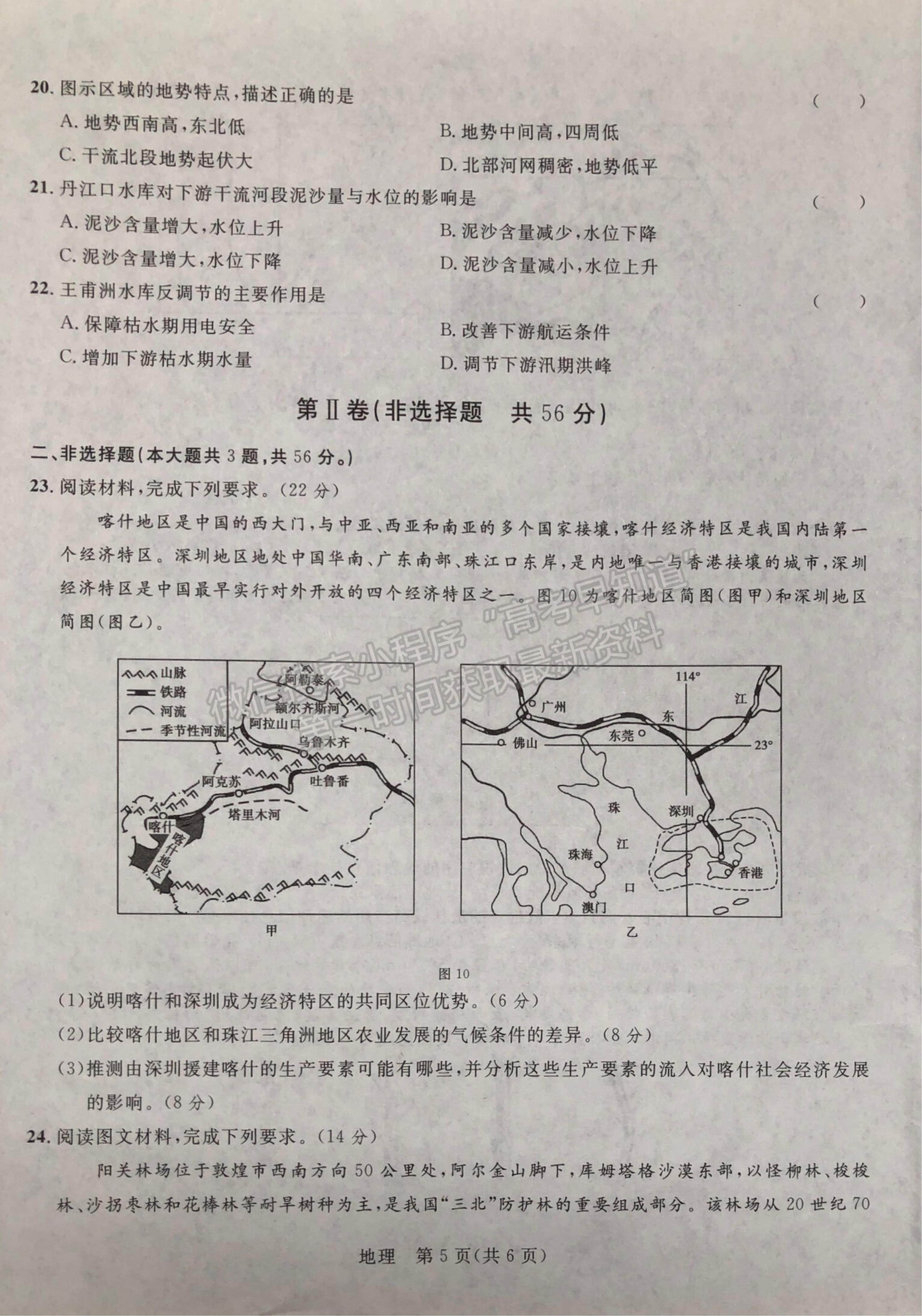 2022廣西河池市高二上學(xué)期八校第一次聯(lián)考地理試卷及參考答案