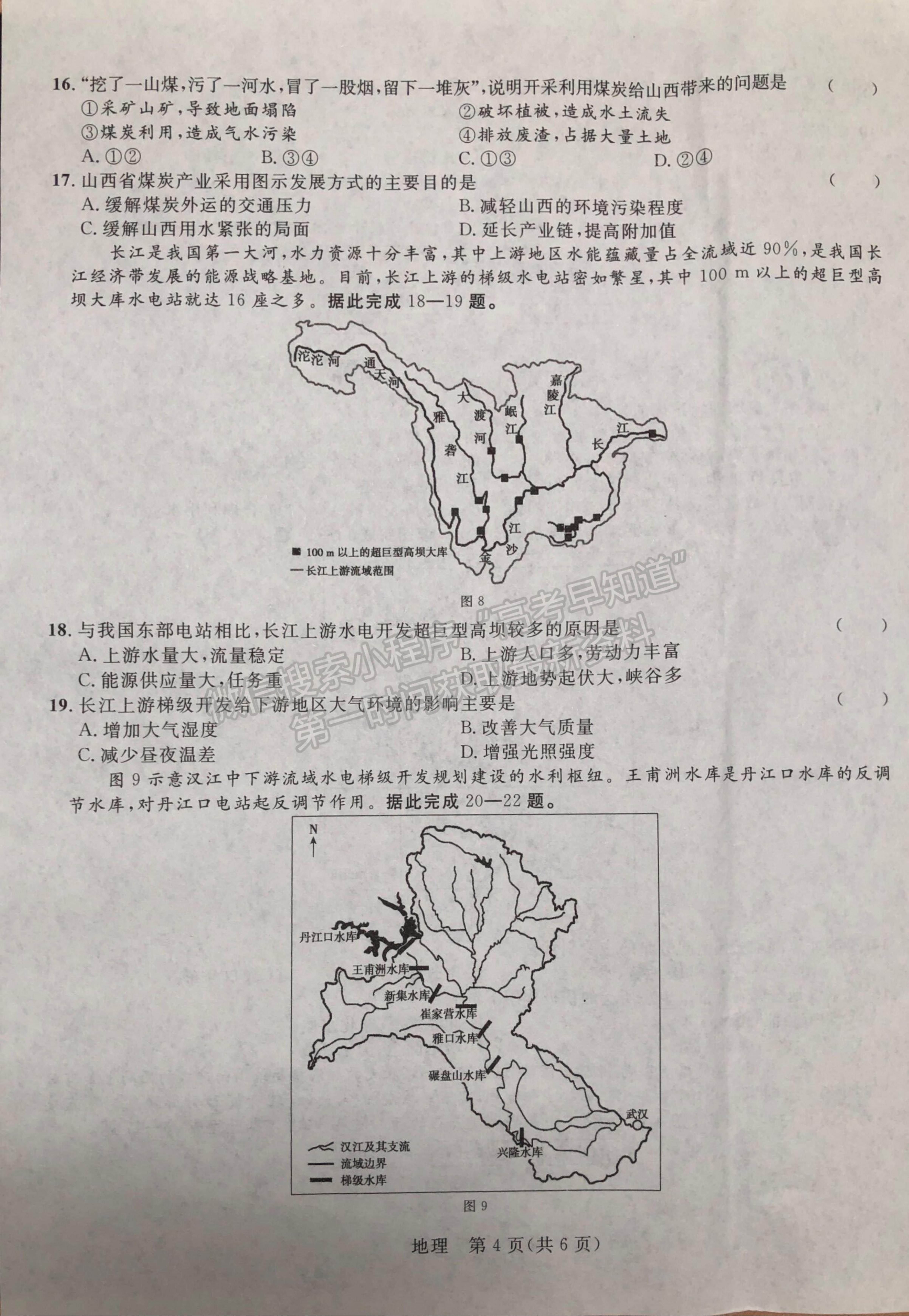 2022廣西河池市高二上學(xué)期八校第一次聯(lián)考地理試卷及參考答案