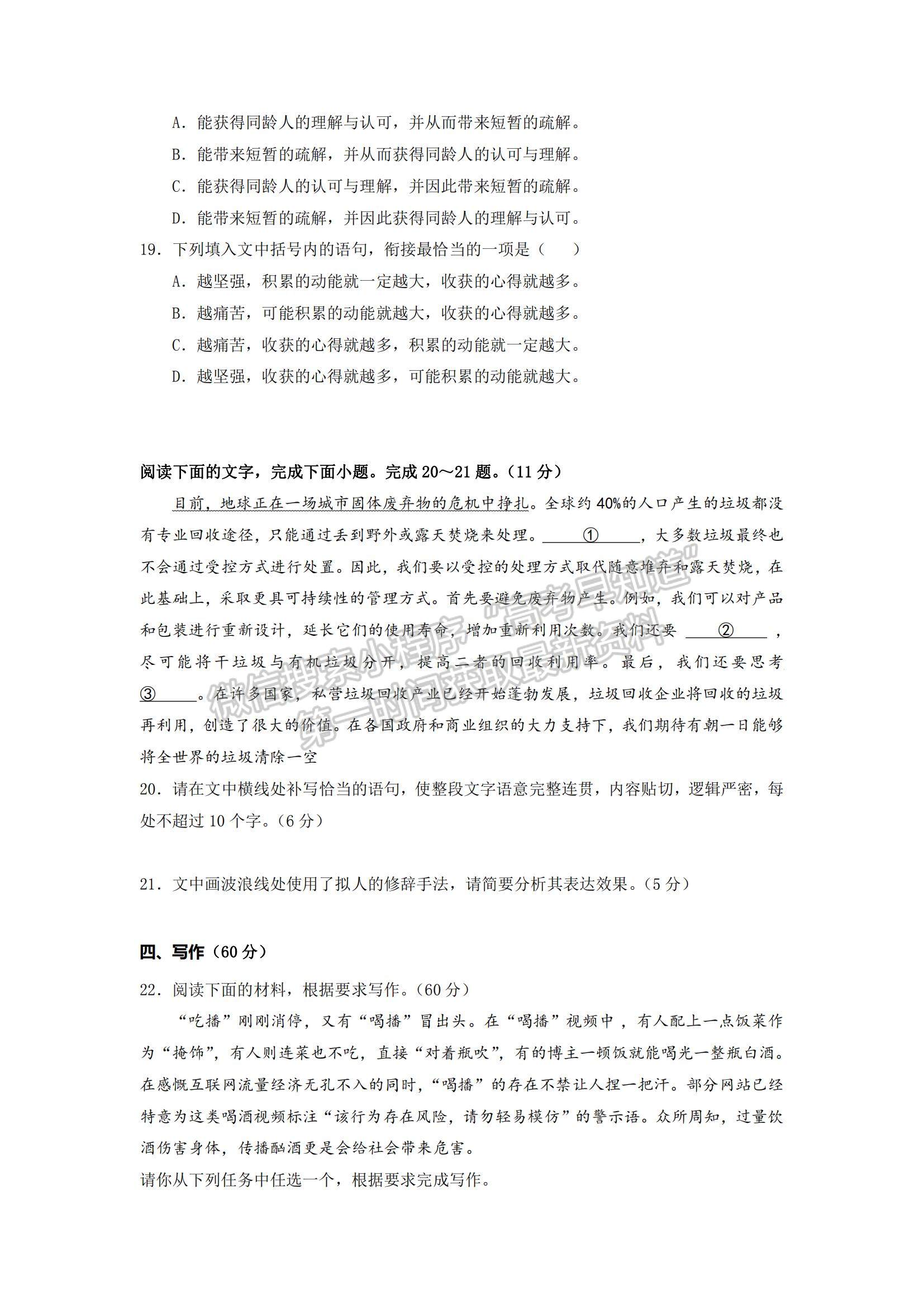 2022四川省樂(lè)山市十校高二上學(xué)期期中考試語(yǔ)文試卷及參考答案