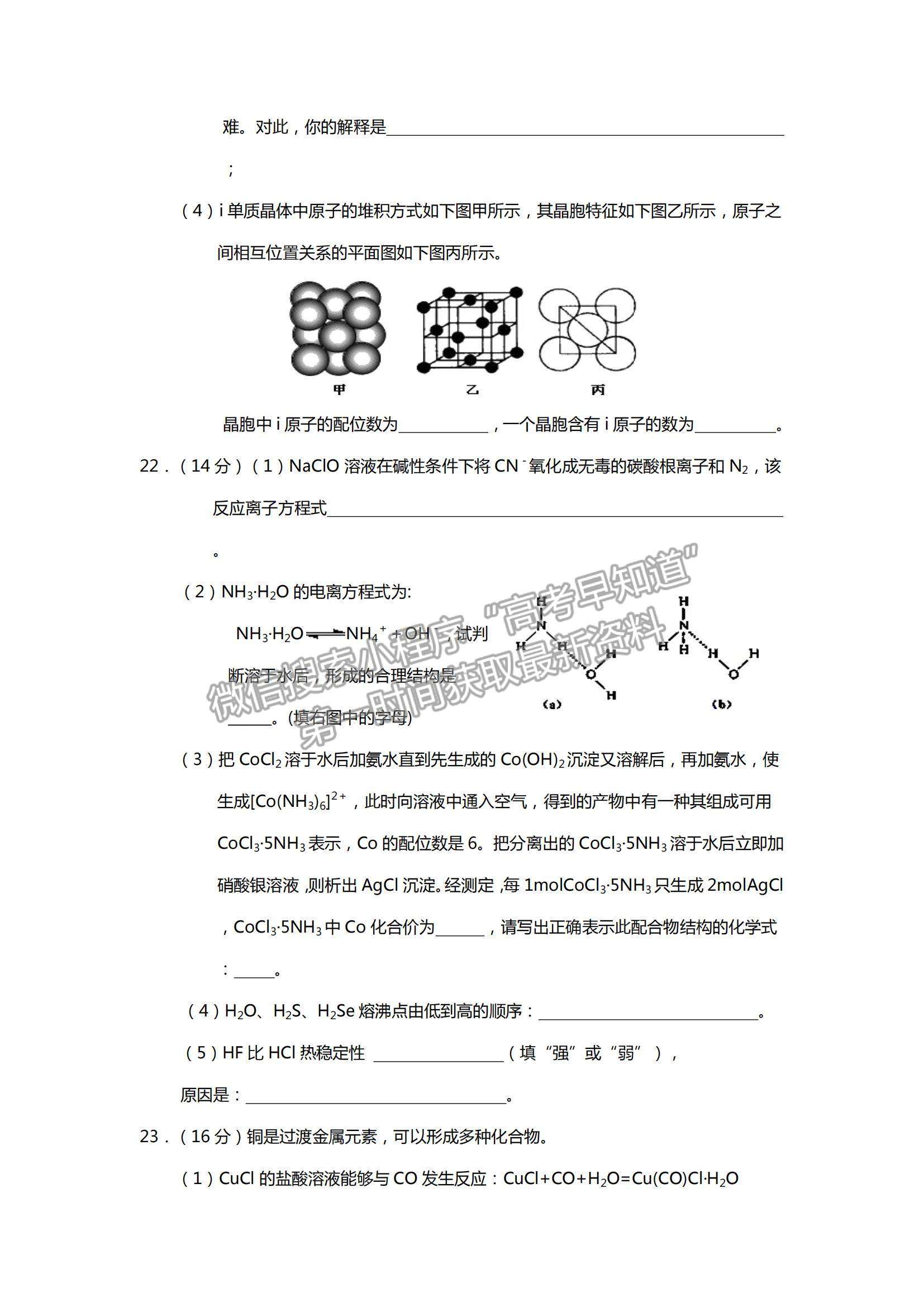 2022四川省樂山市十校高二上學期期中考試化學試卷及參考答案