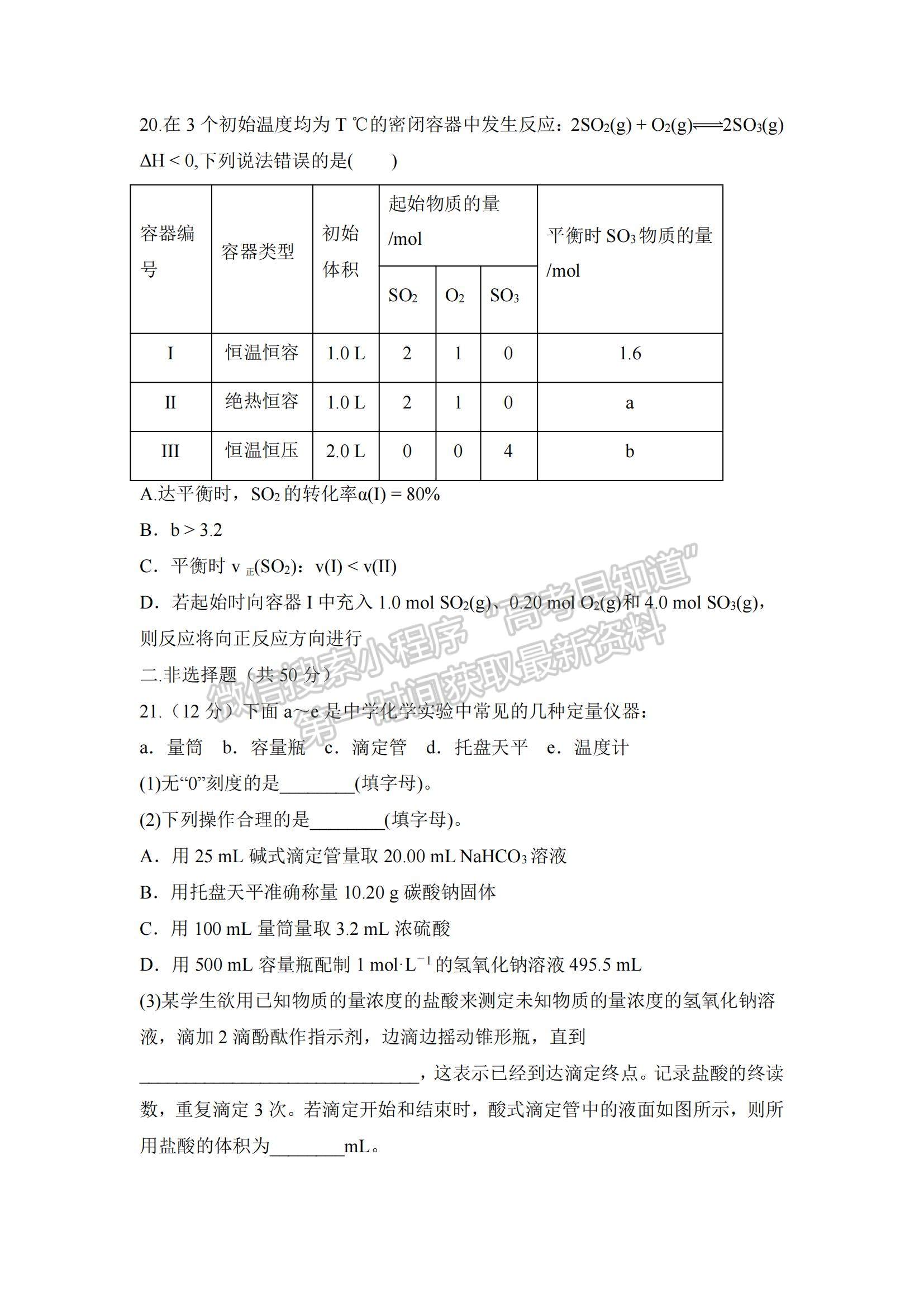 2022黑龍江省八校高二上學(xué)期期中聯(lián)合考試化學(xué)試卷及參考答案