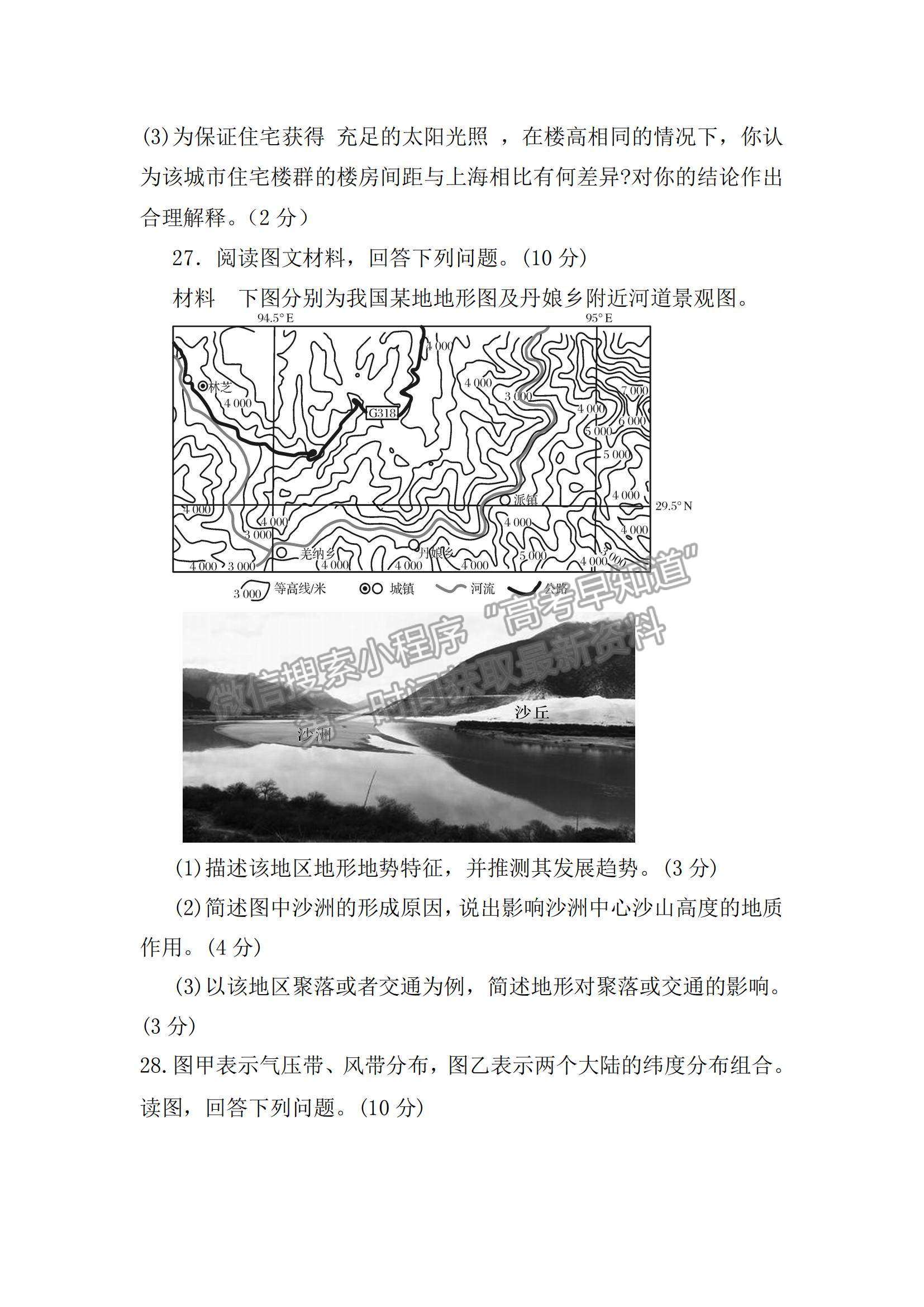2022黑龙江省八校高二上学期期中联合考试地理试卷及参考答案