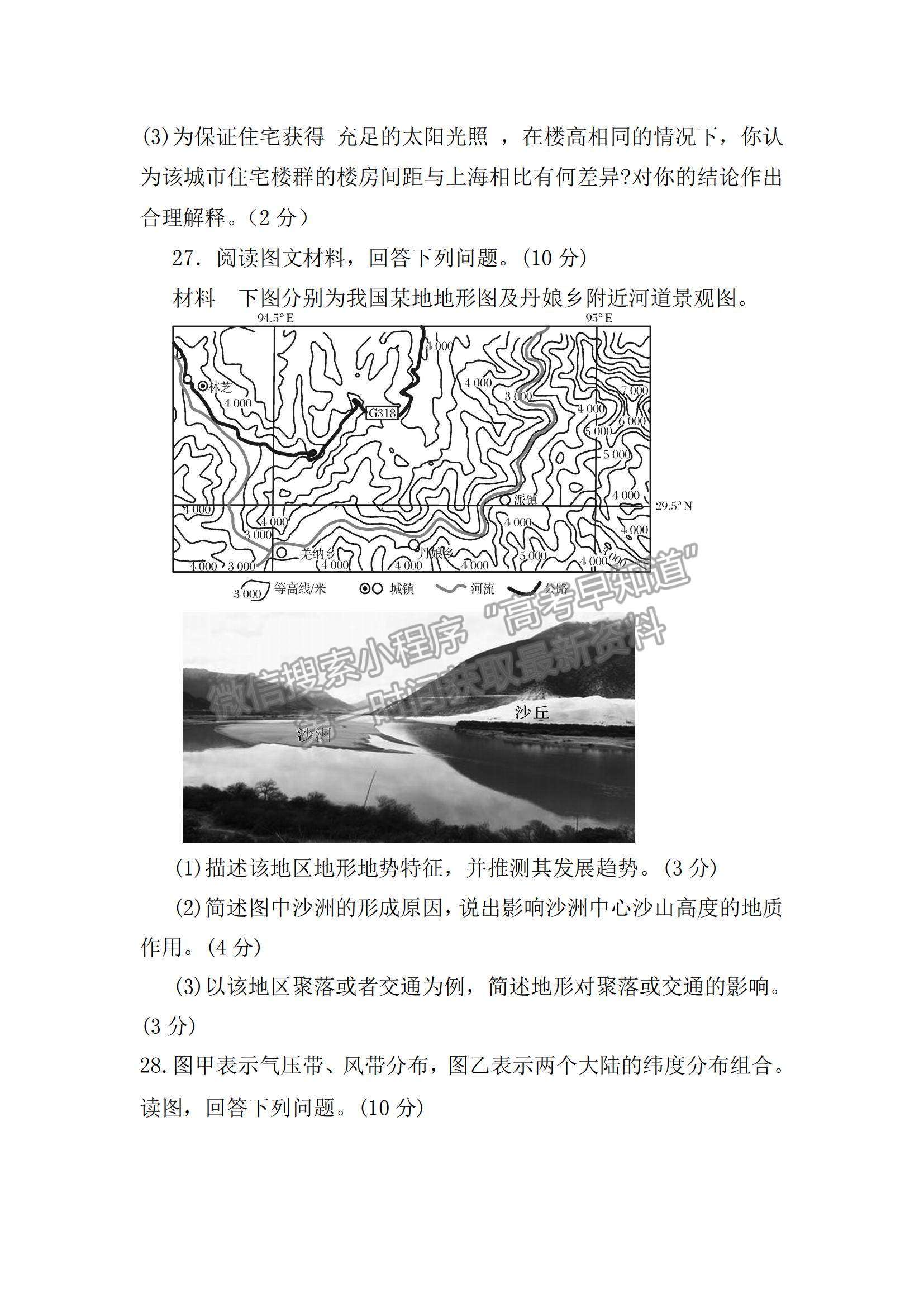 2022黑龍江省八校高二上學(xué)期期中聯(lián)合考試地理試卷及參考答案