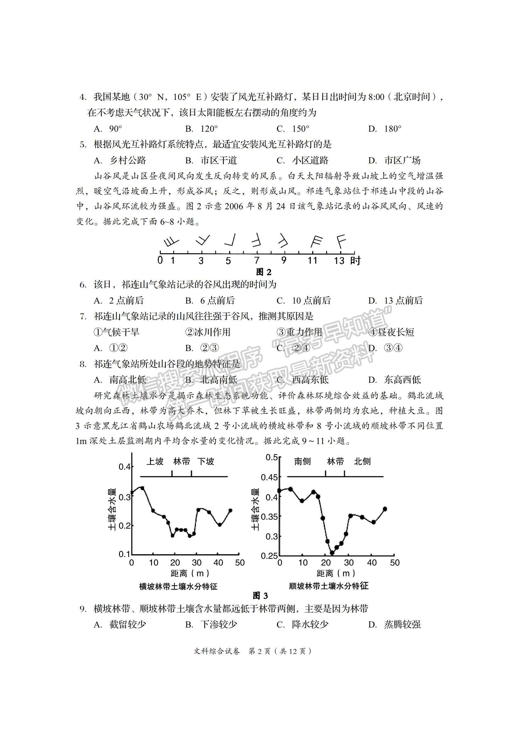 2022四川省資陽市高三一診文綜試題及參考答案