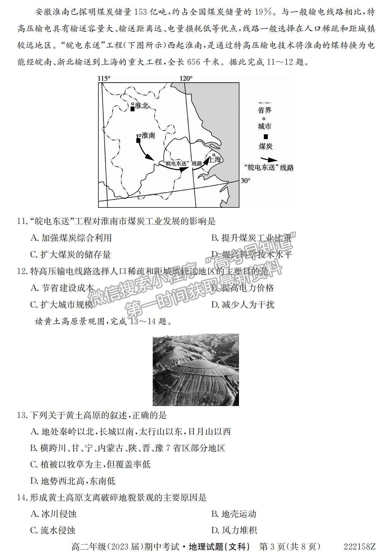 2022陜西省銅川市第一中學高二上學期期中考試地理（文）試卷及參考答案