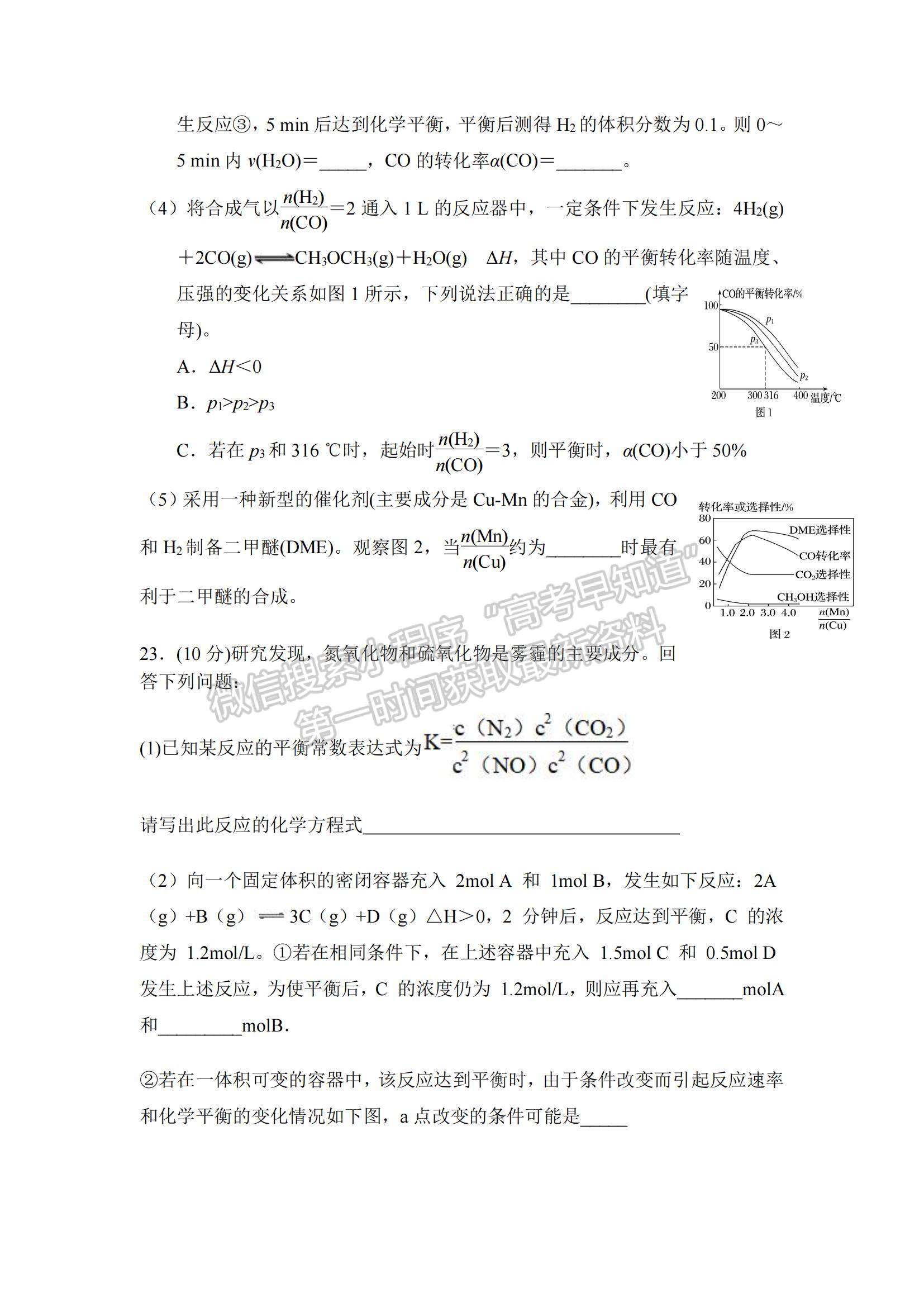 2022黑龍江省八校高二上學期期中聯合考試化學試卷及參考答案