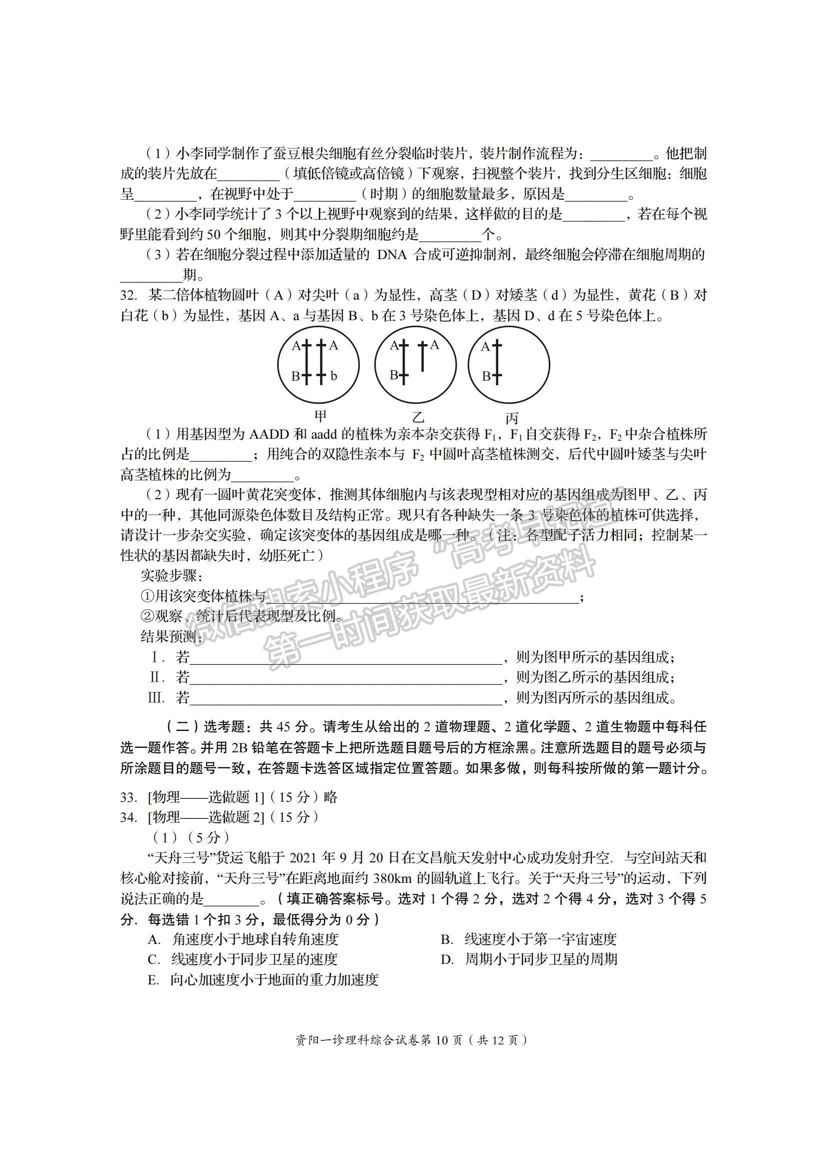 2022四川省資陽市高三一診理綜試題及參考答案