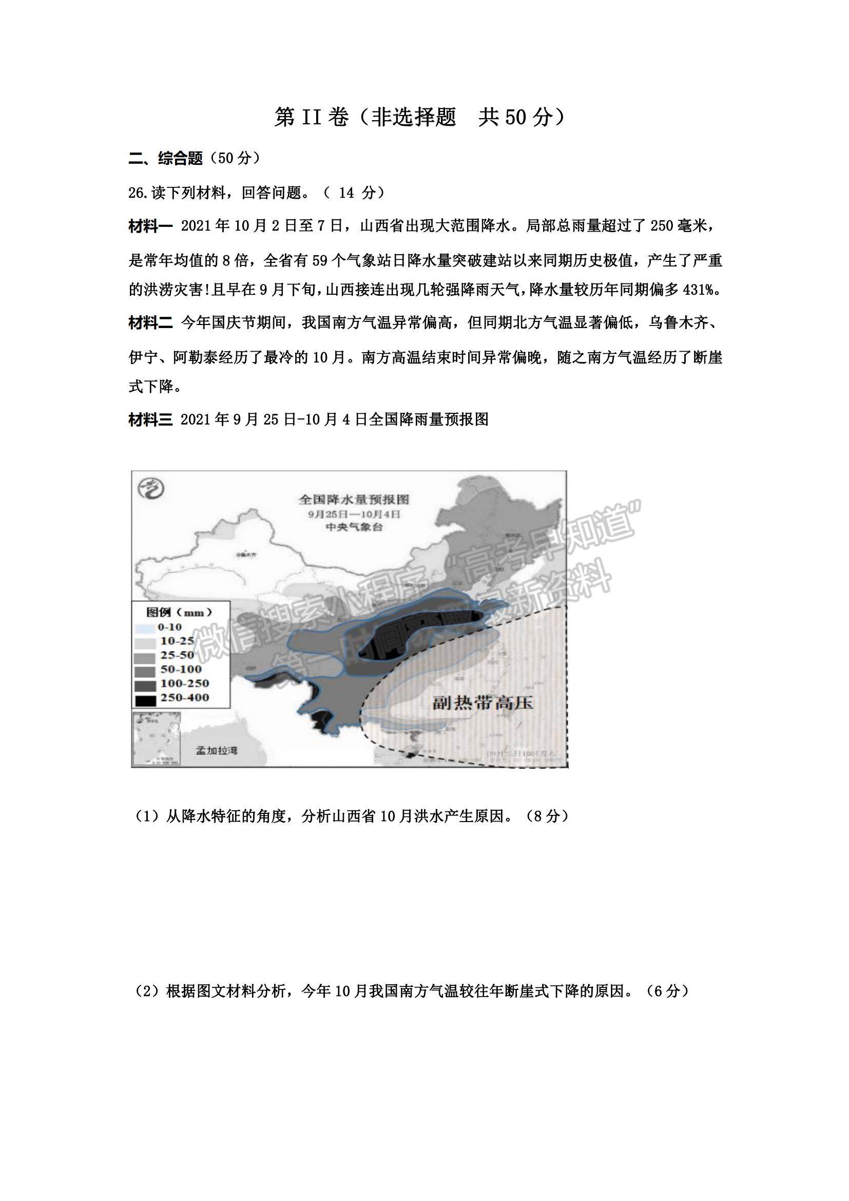 2022四川省樂山市十校高二上學(xué)期期中考試地理試卷及參考答案