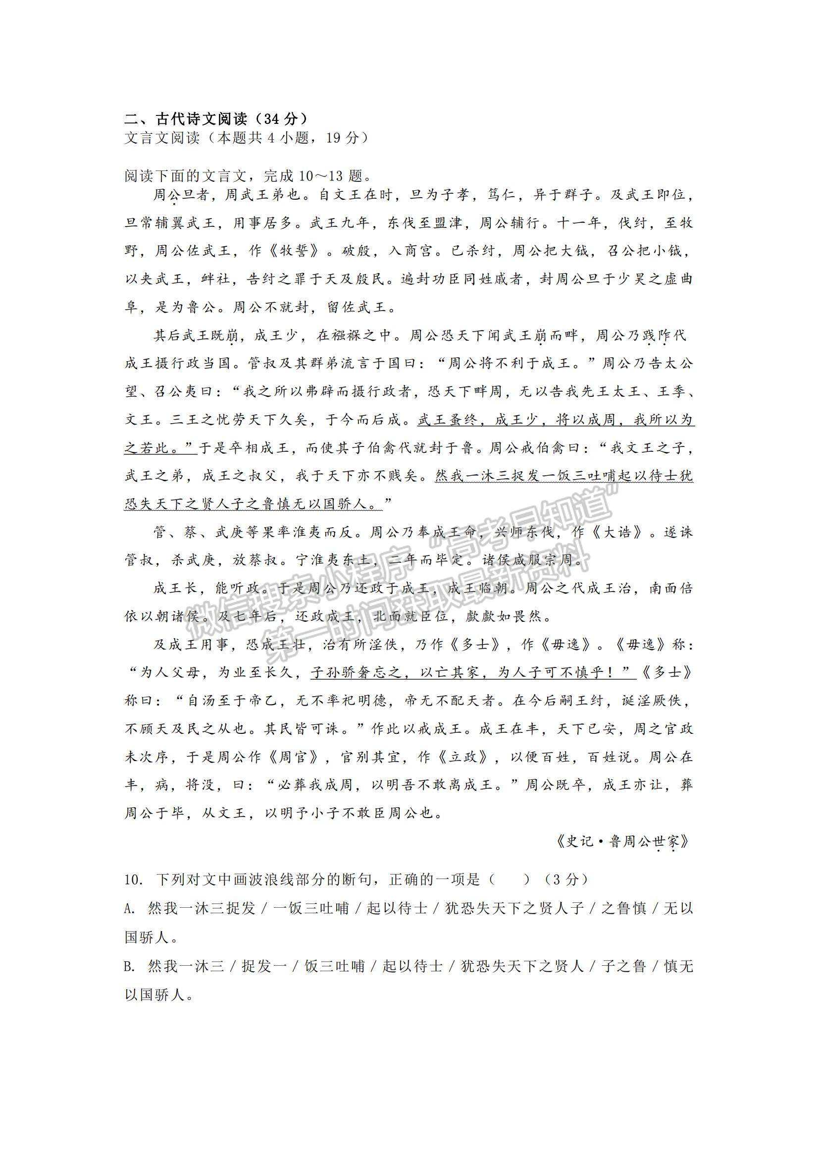 2022黑龙江省八校高一上学期期中联合考试语文试卷及参考答案