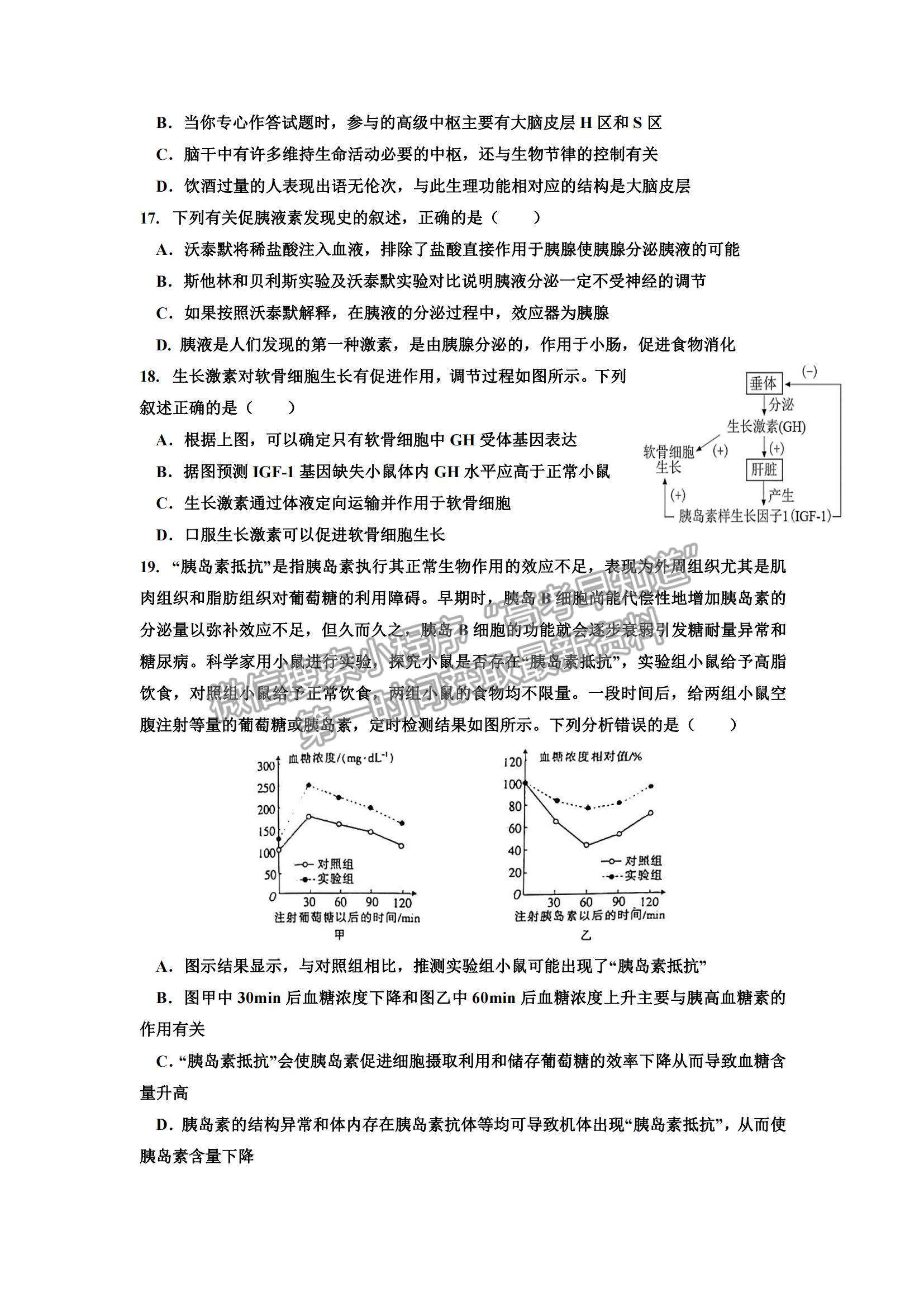 2022四川省樂山市十校高二上學期期中考試生物試卷及參考答案