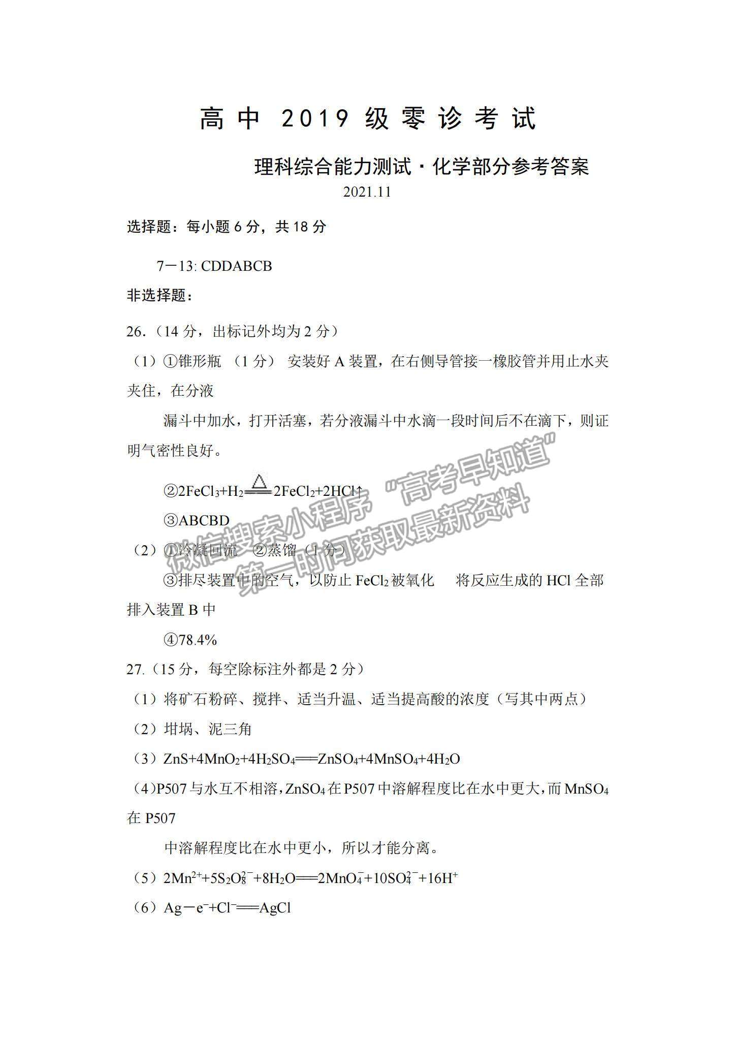 2022四川省仁壽縣高三上學(xué)期零診考試?yán)砭C試卷及參考答案