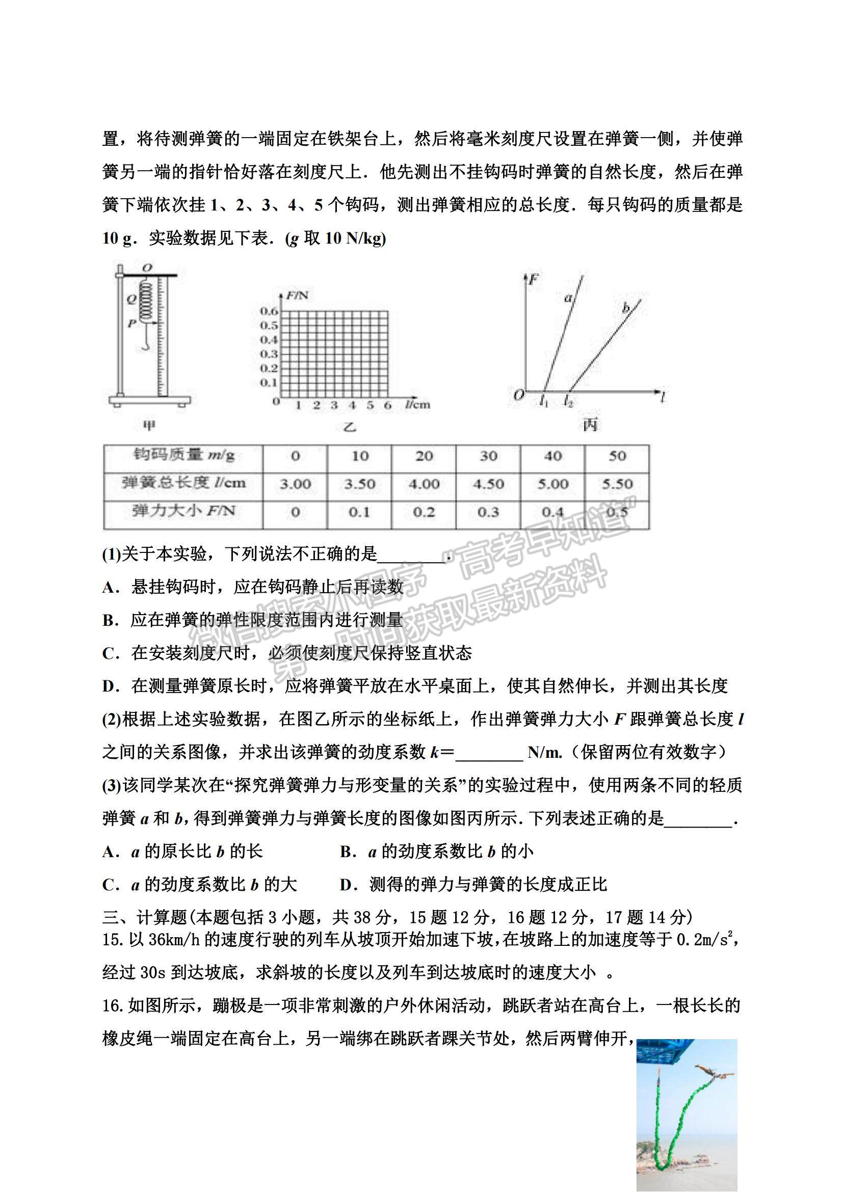 2022黑龍江省八校高一上學(xué)期期中聯(lián)合考試物理試卷及參考答案