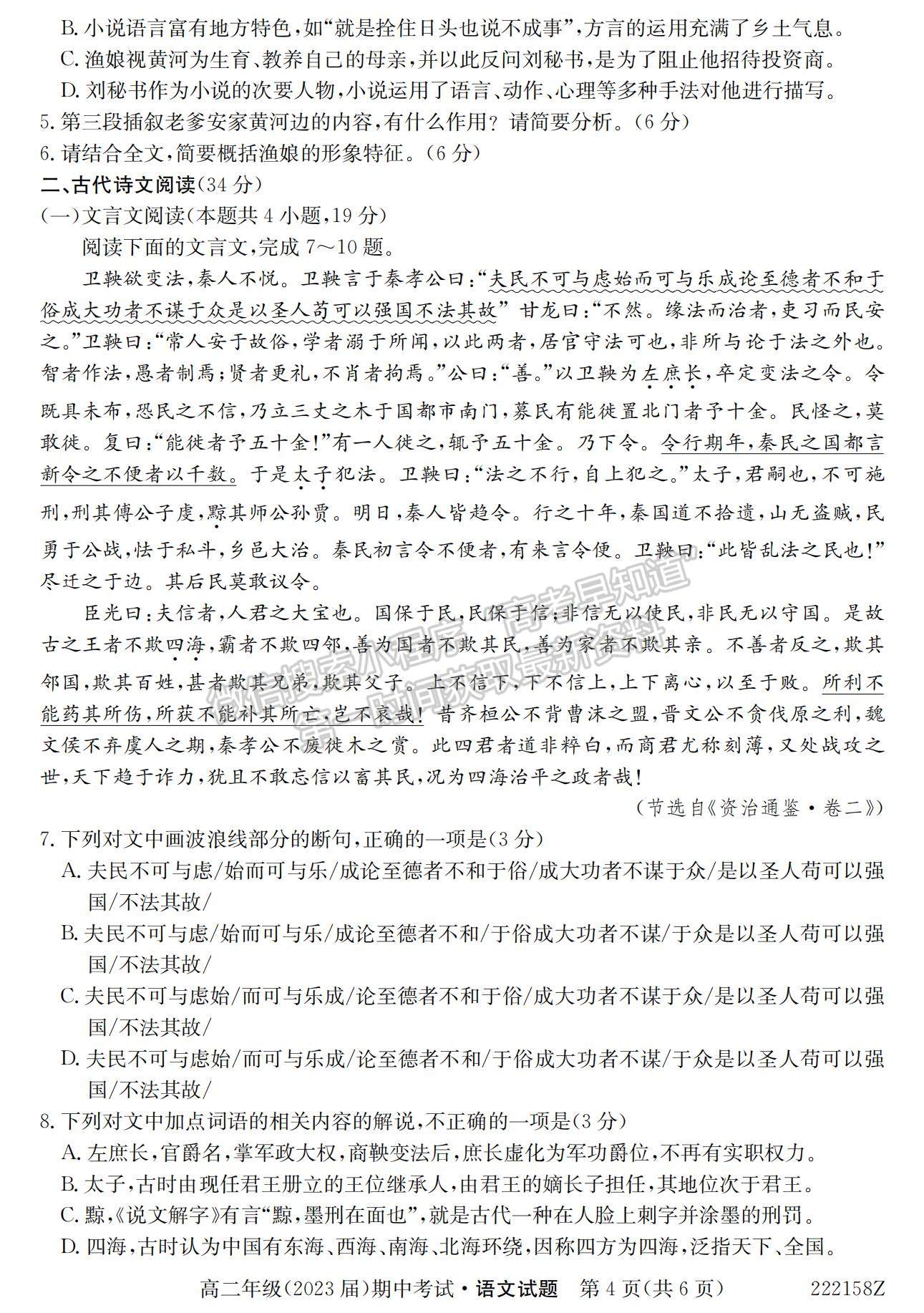 2022陜西省銅川市第一中學(xué)高二上學(xué)期期中考試語文試卷及參考答案