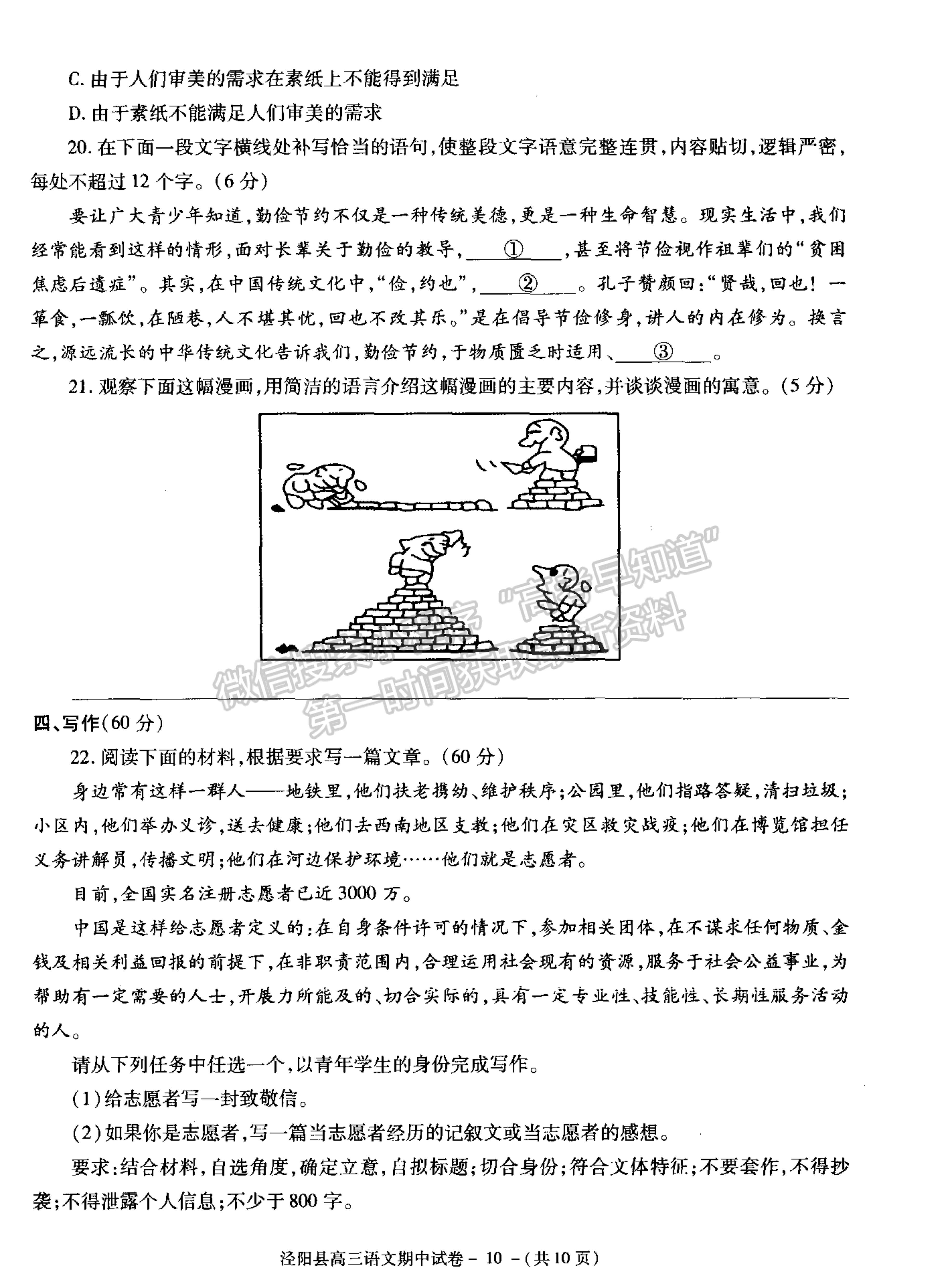 2021陜西省涇陽(yáng)縣高三上學(xué)期期中考試語(yǔ)文試卷及參考答案