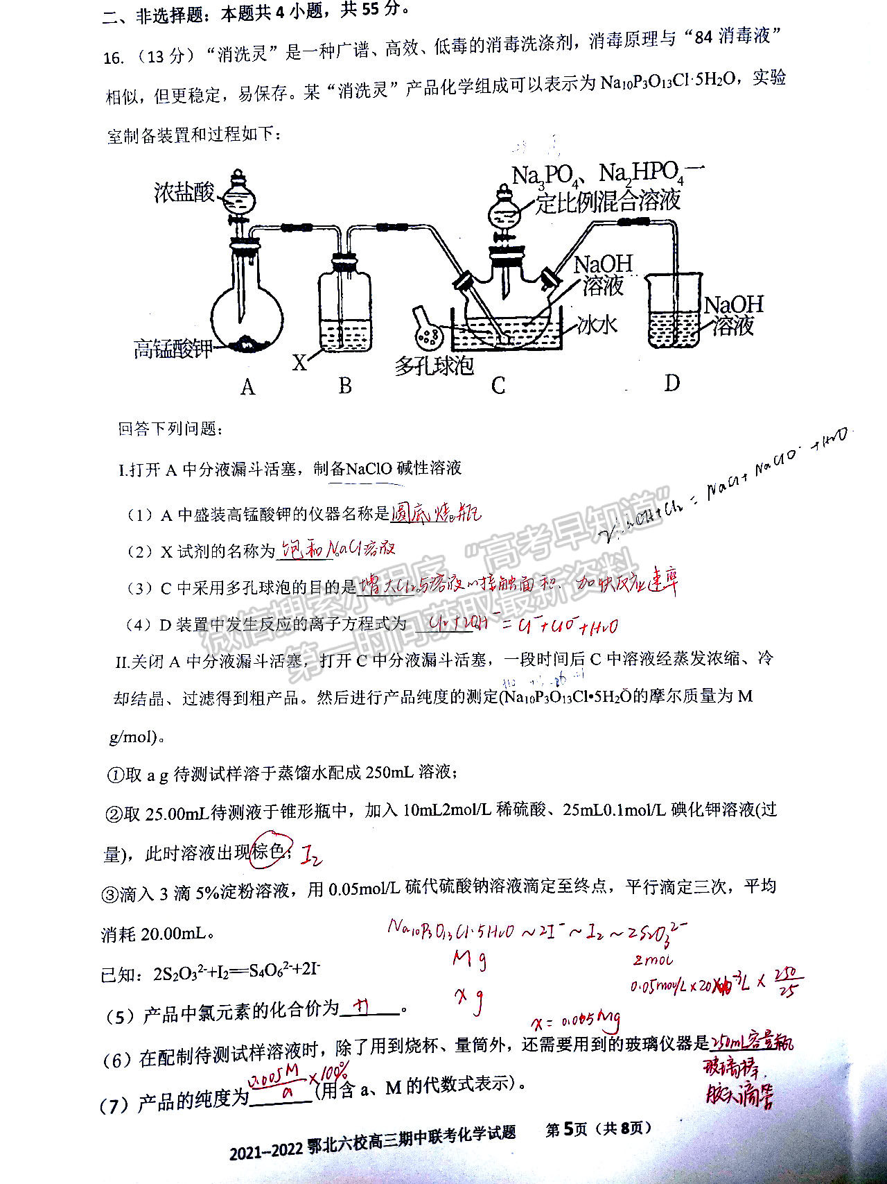 2022鄂北六校聯(lián)考化學(xué)試題