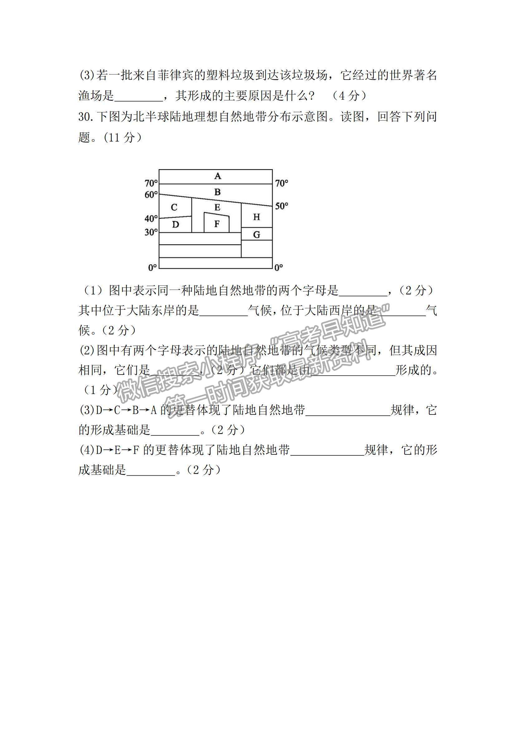 2022黑龙江省八校高二上学期期中联合考试地理试卷及参考答案