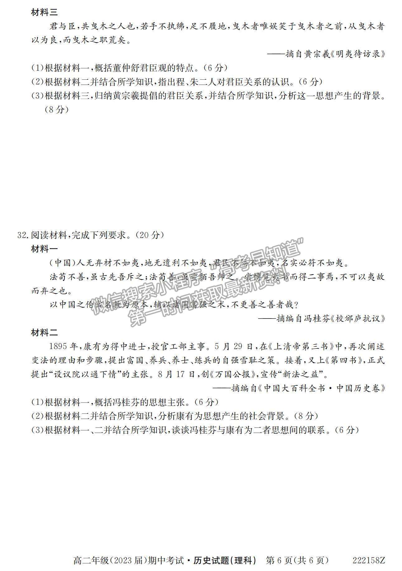 2022陜西省銅川市第一中學(xué)高二上學(xué)期期中考試歷史（理）試卷及參考答案