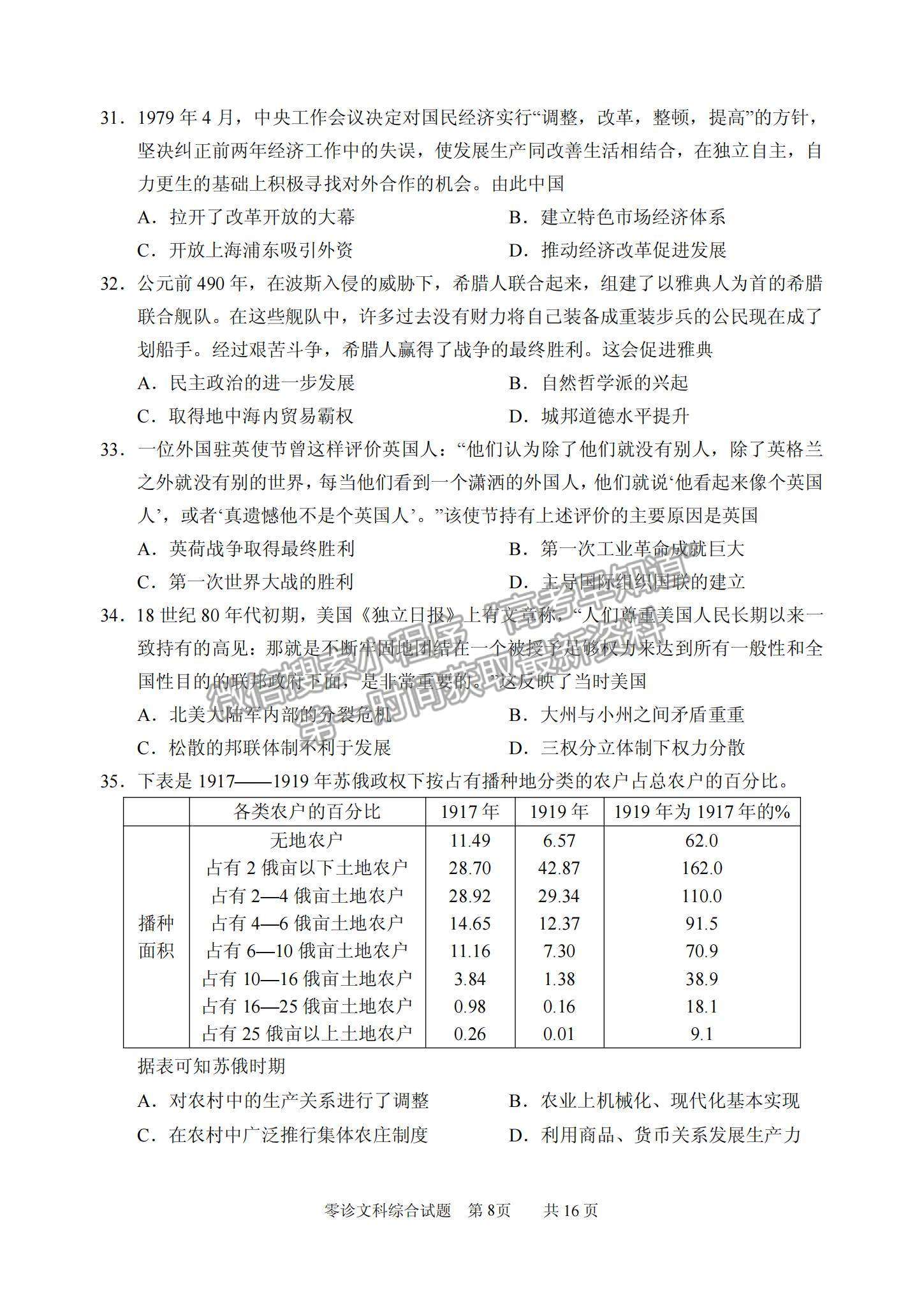 2022四川省仁壽縣高三上學期零診考試文綜試卷及參考答案