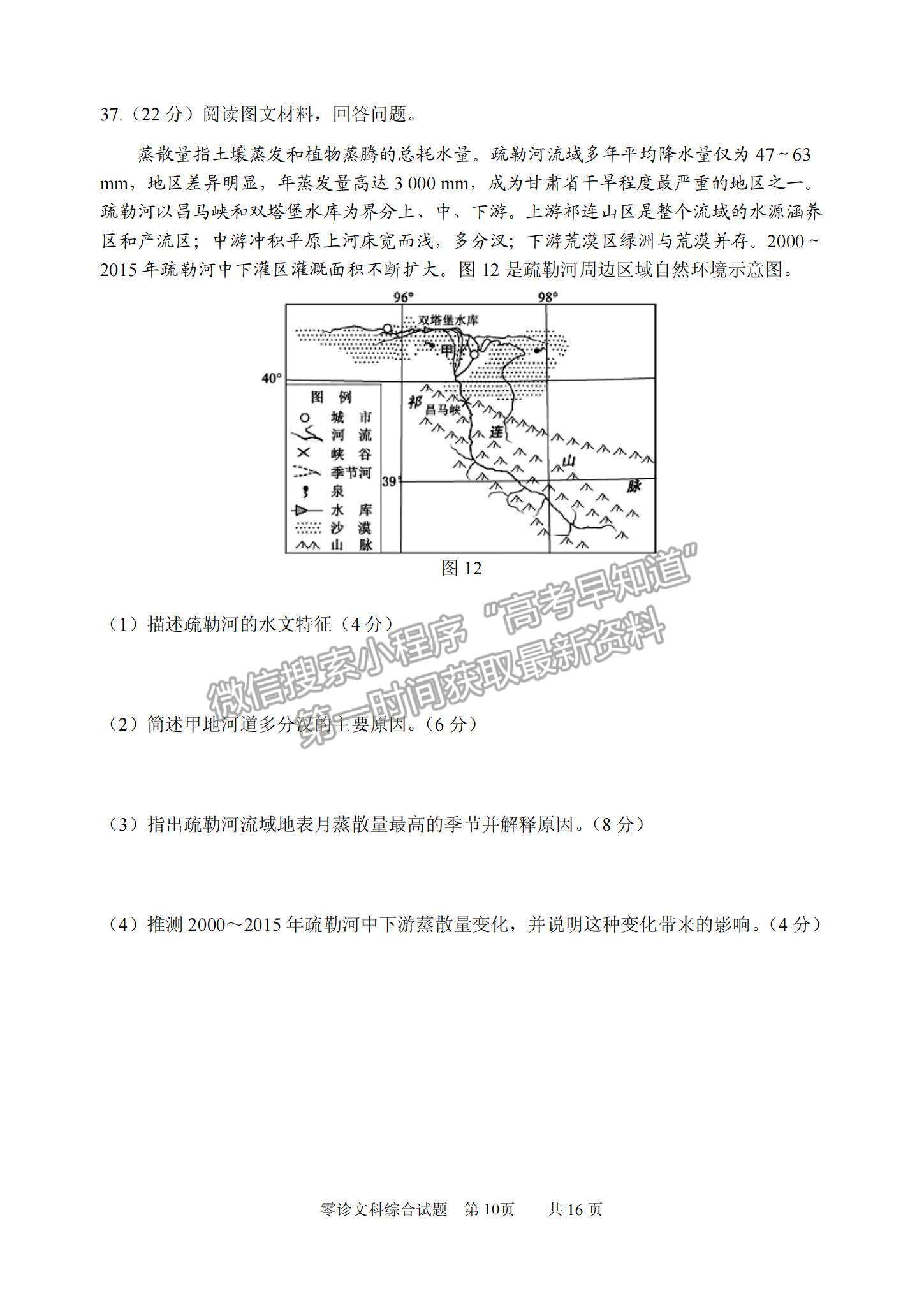 2022四川省仁壽縣高三上學期零診考試文綜試卷及參考答案