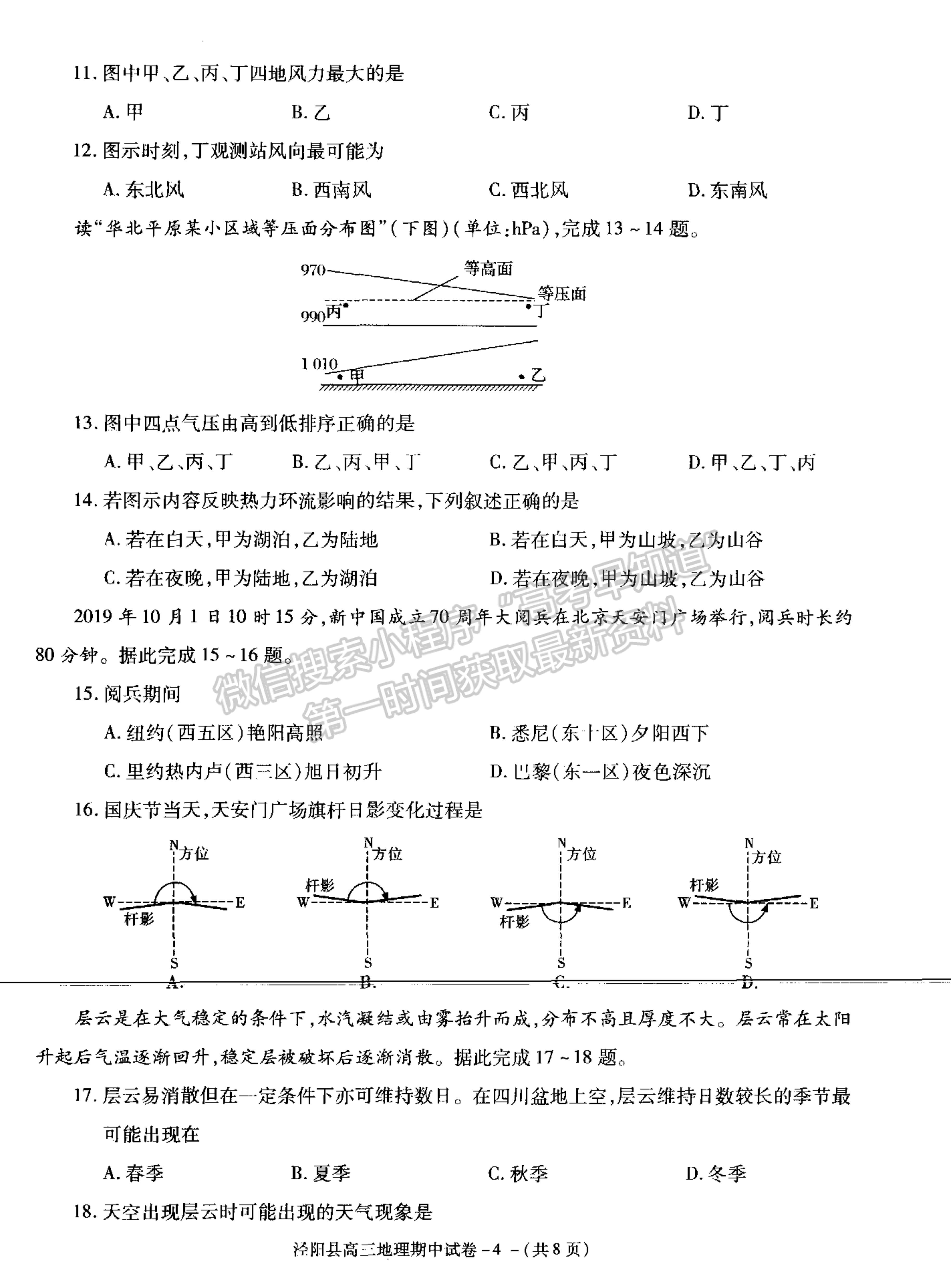 2021陜西省涇陽縣高三上學期期中考試地理試卷及參考答案