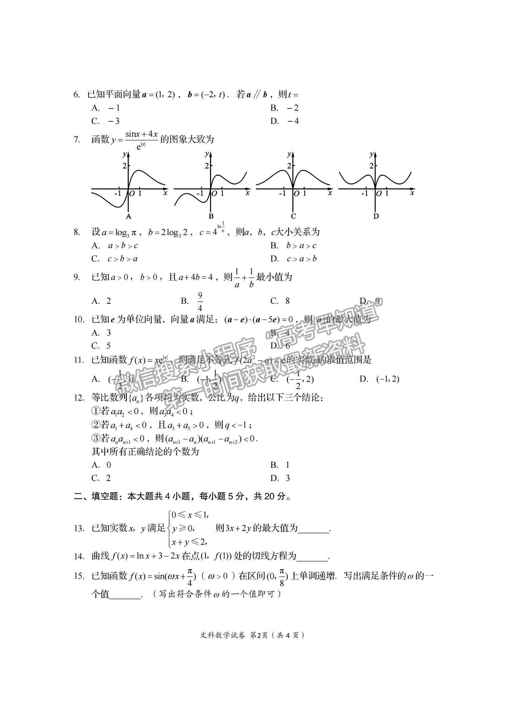 2022四川省資陽(yáng)市高三一診文數(shù)試題及參考答案