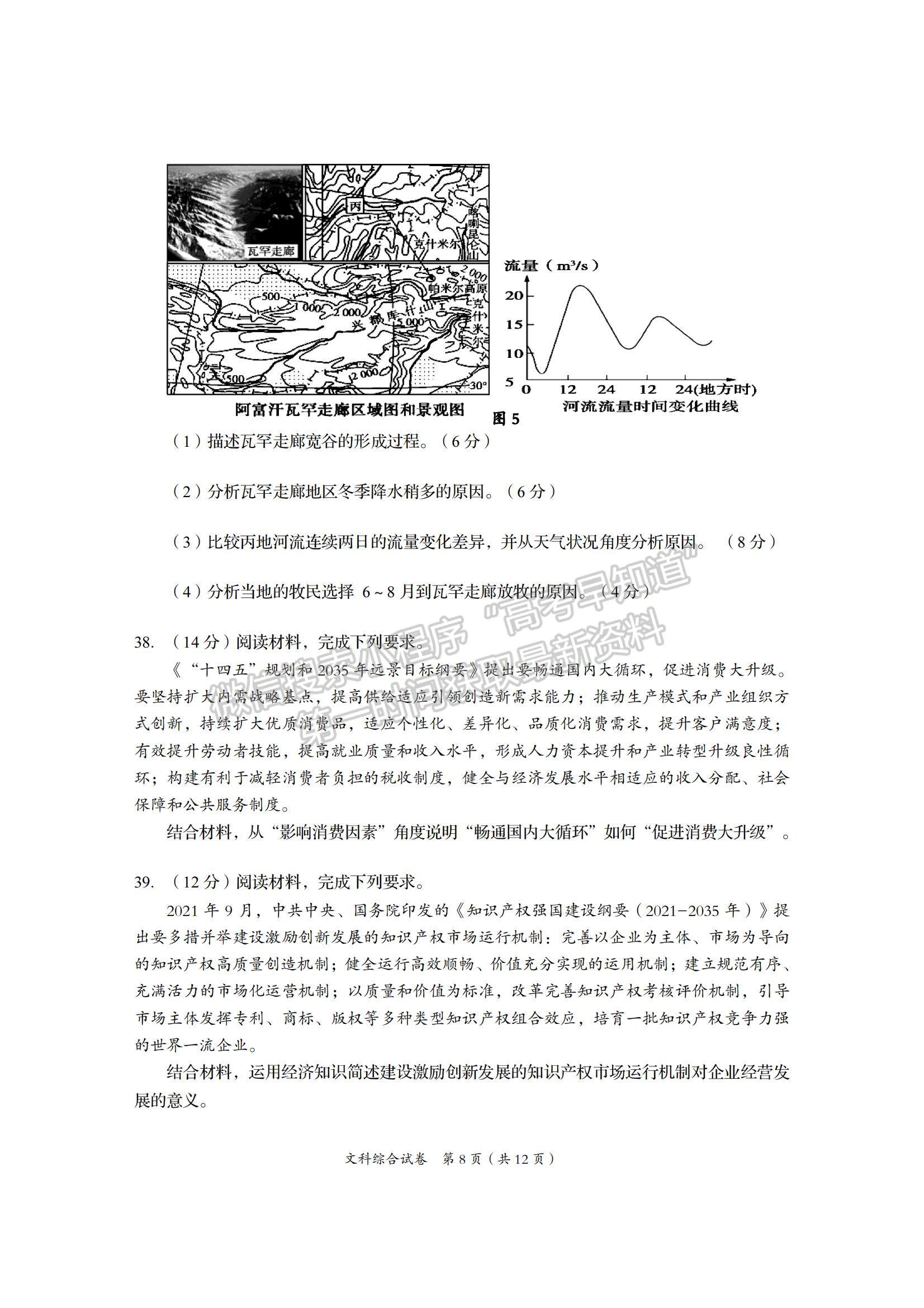 2022四川省資陽市高三一診文綜試題及參考答案