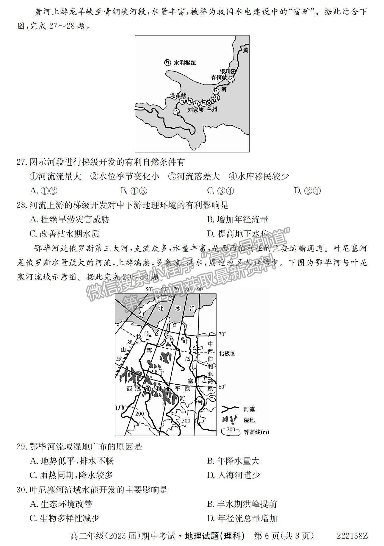 2022陜西省銅川市第一中學(xué)高二上學(xué)期期中考試地理（理）試卷及參考答案